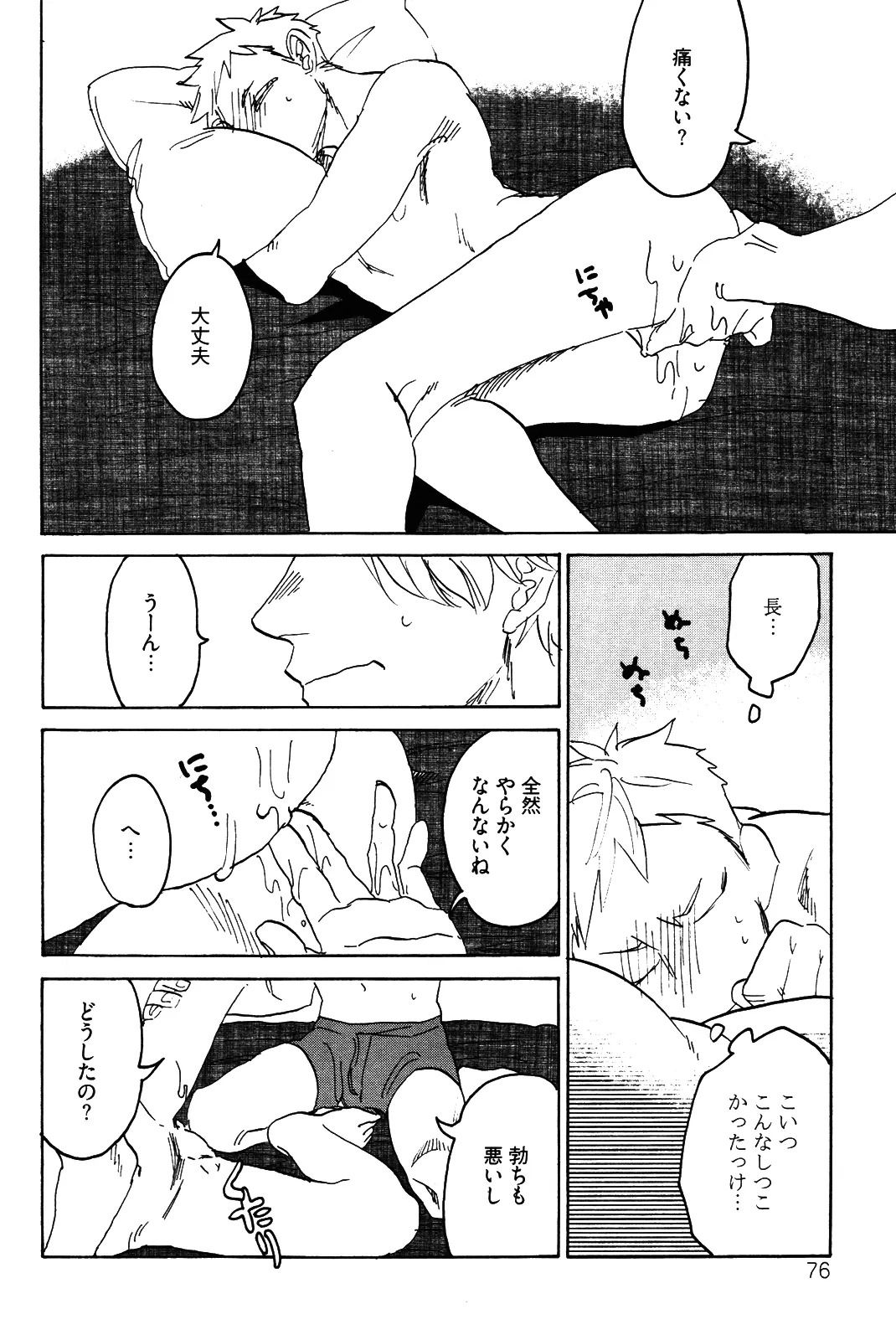 [加藤むう]僕をスキになってください - Page 79