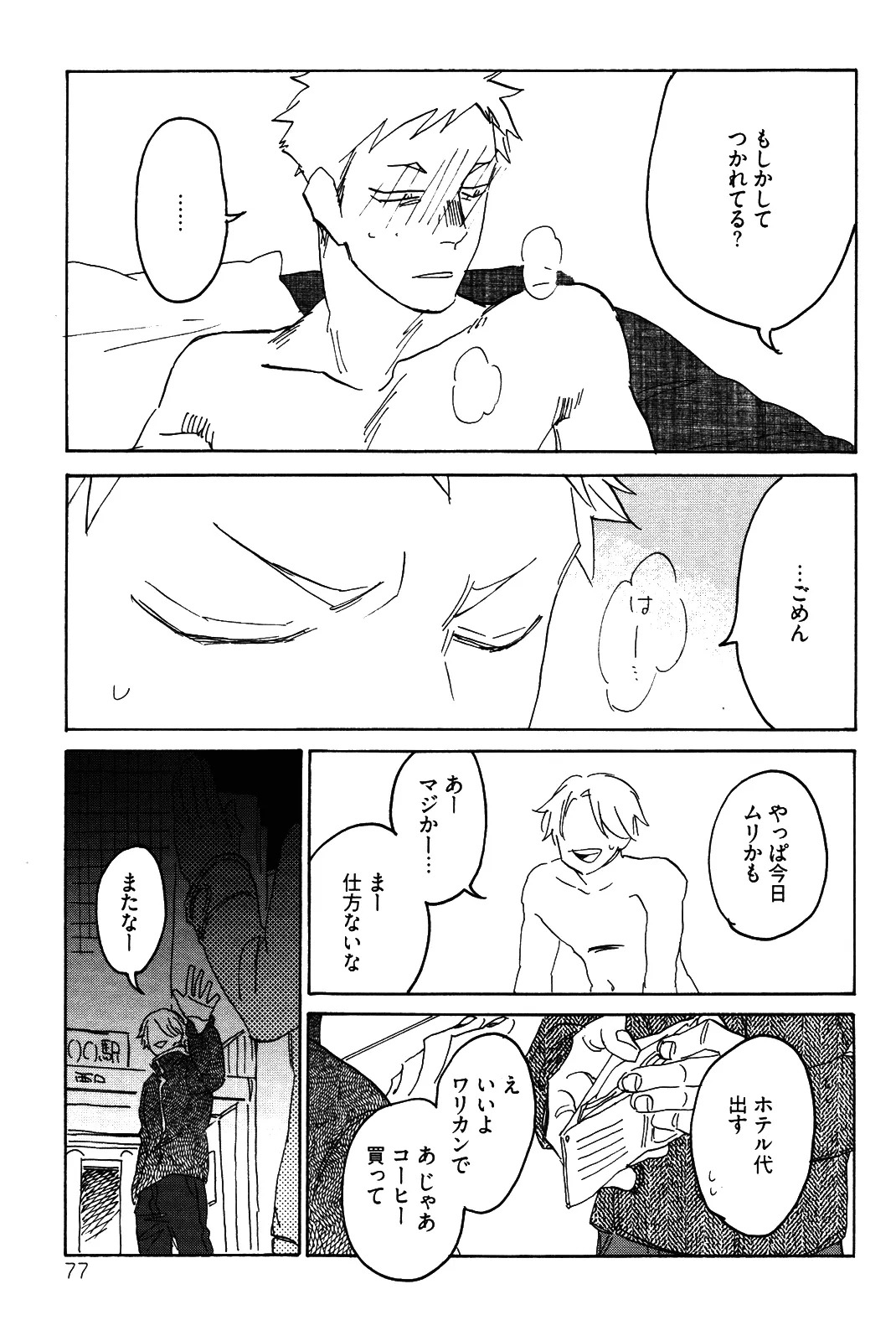 [加藤むう]僕をスキになってください - Page 80