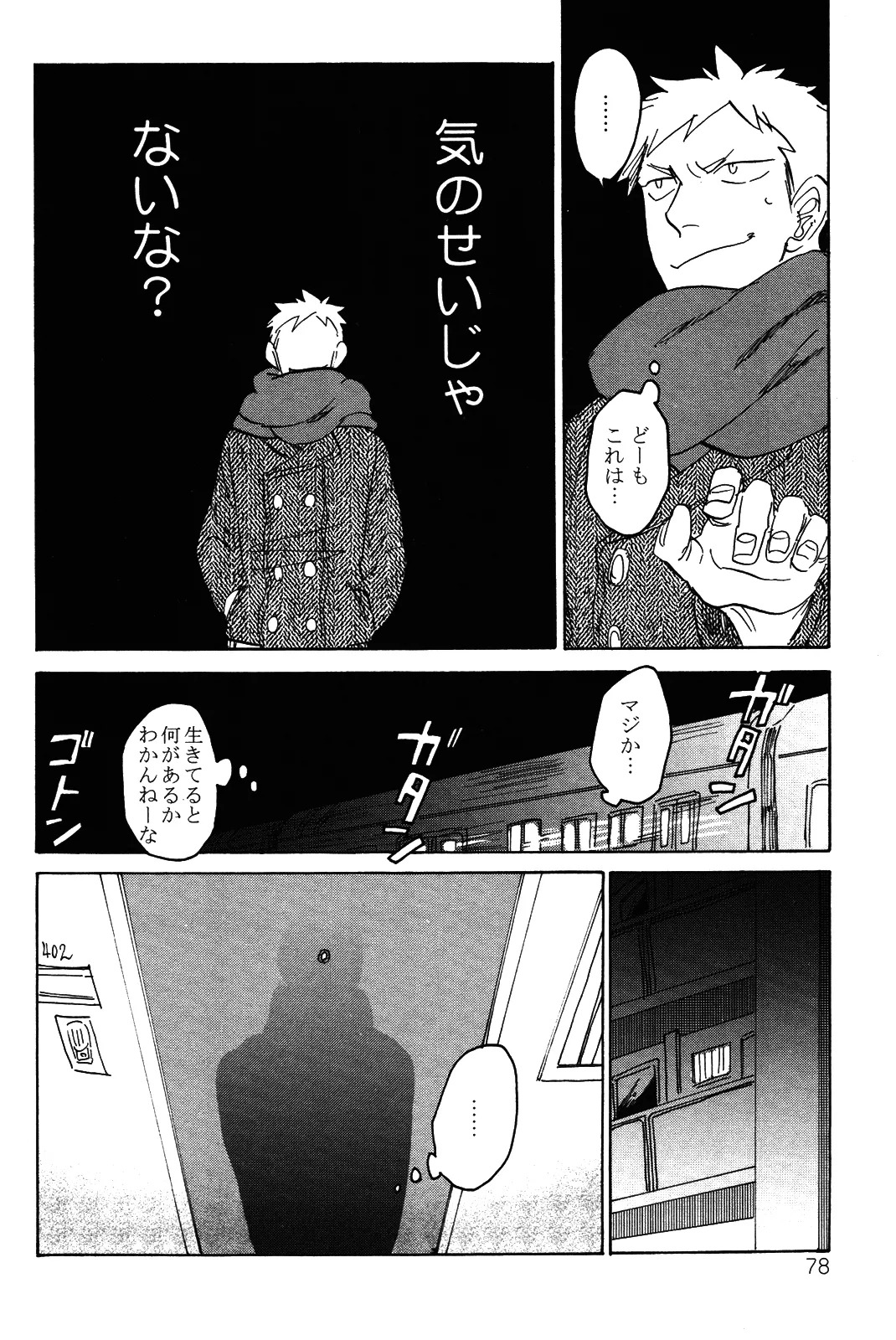 [加藤むう]僕をスキになってください - Page 81