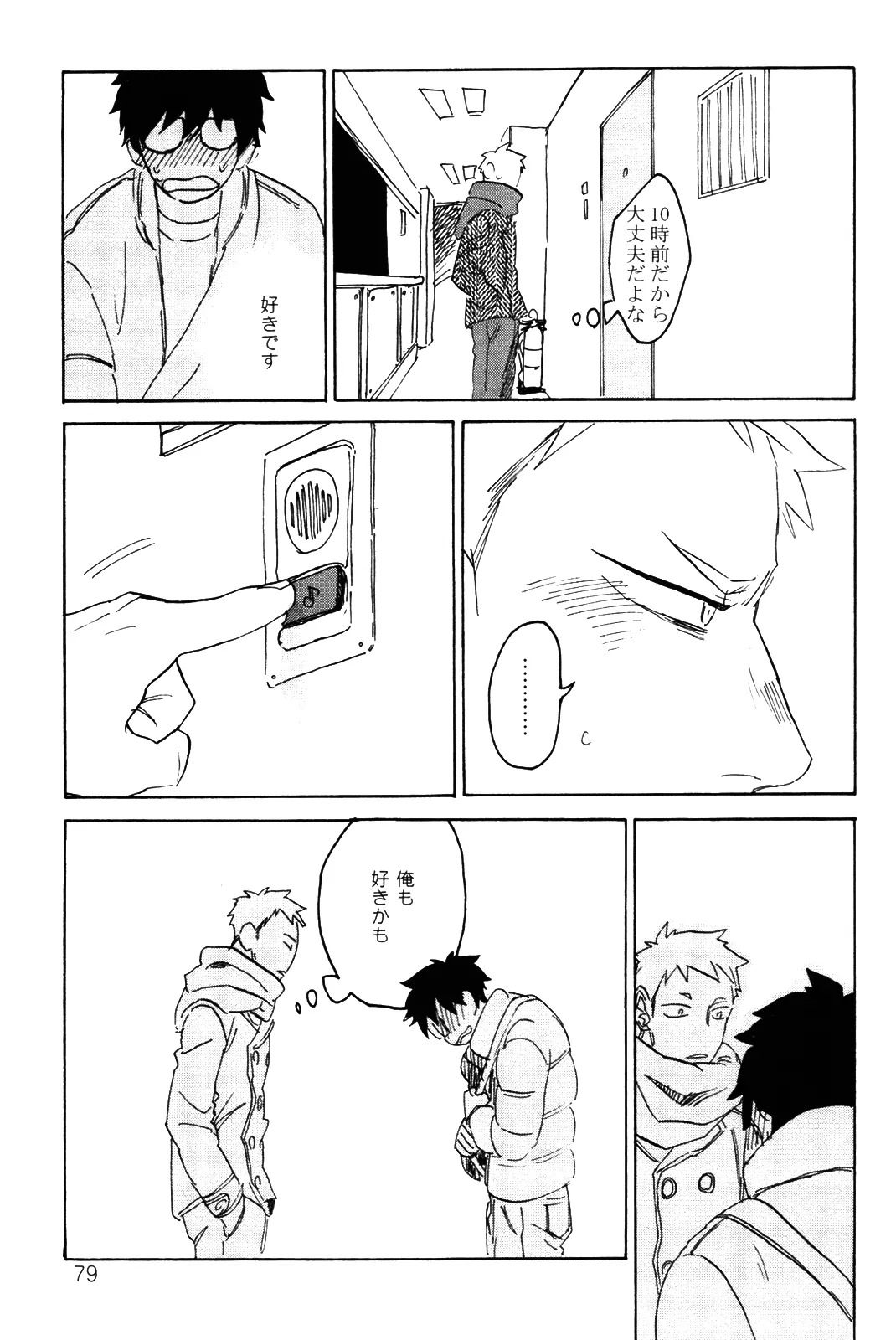 [加藤むう]僕をスキになってください - Page 82