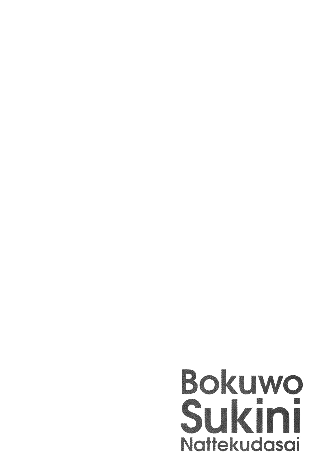 [加藤むう]僕をスキになってください - Page 83