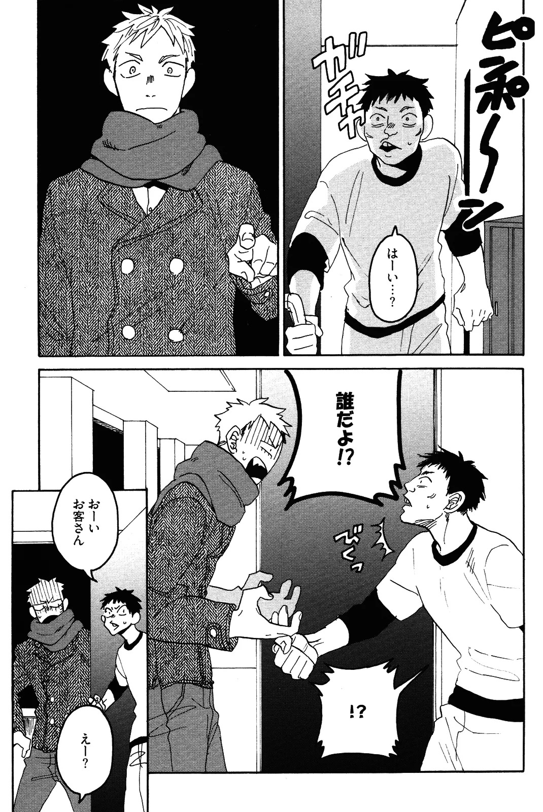 [加藤むう]僕をスキになってください - Page 86