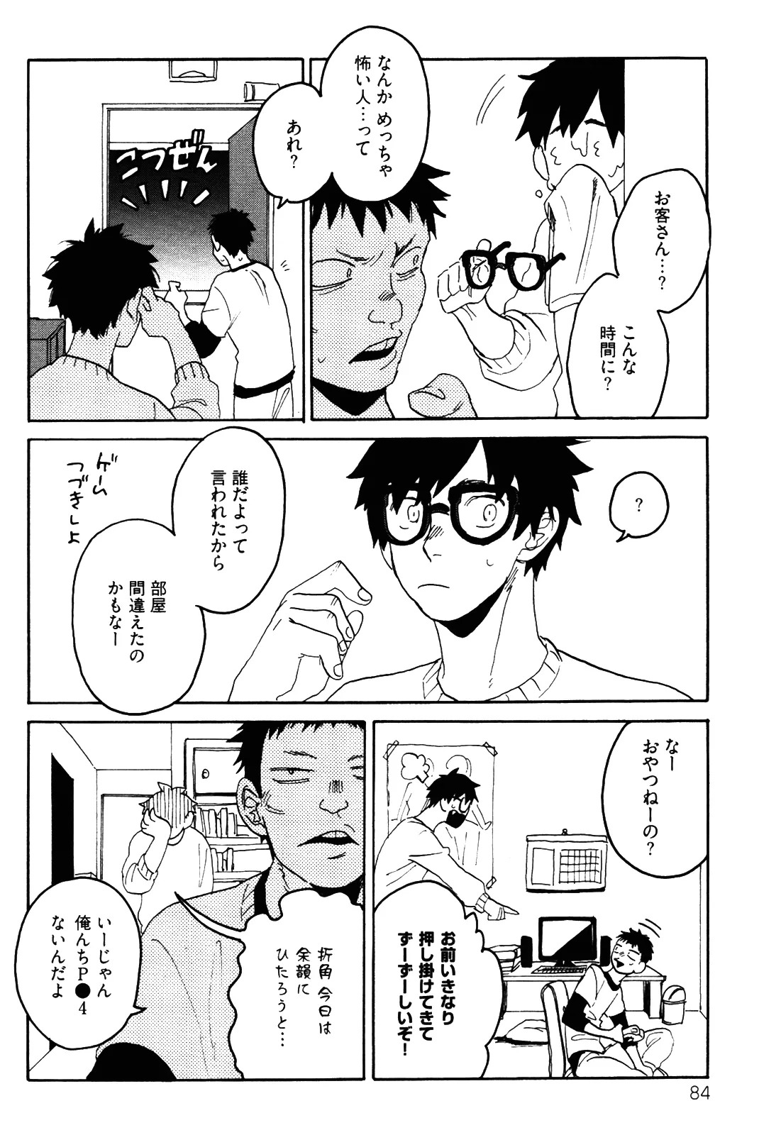 [加藤むう]僕をスキになってください - Page 87