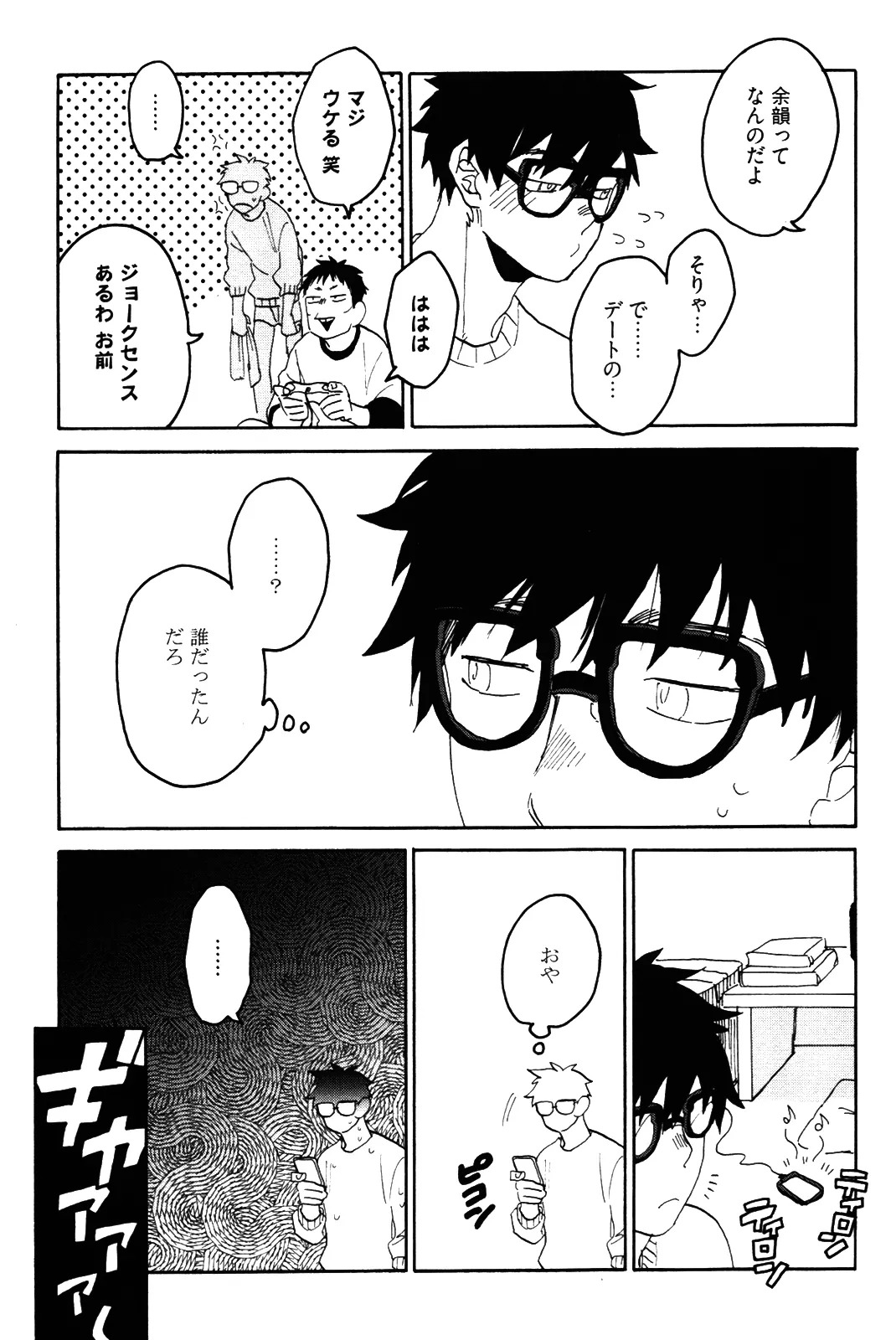 [加藤むう]僕をスキになってください - Page 88