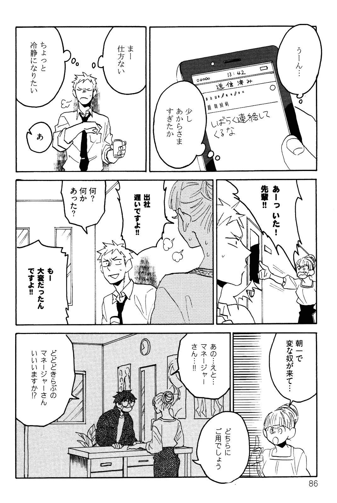 [加藤むう]僕をスキになってください - Page 89