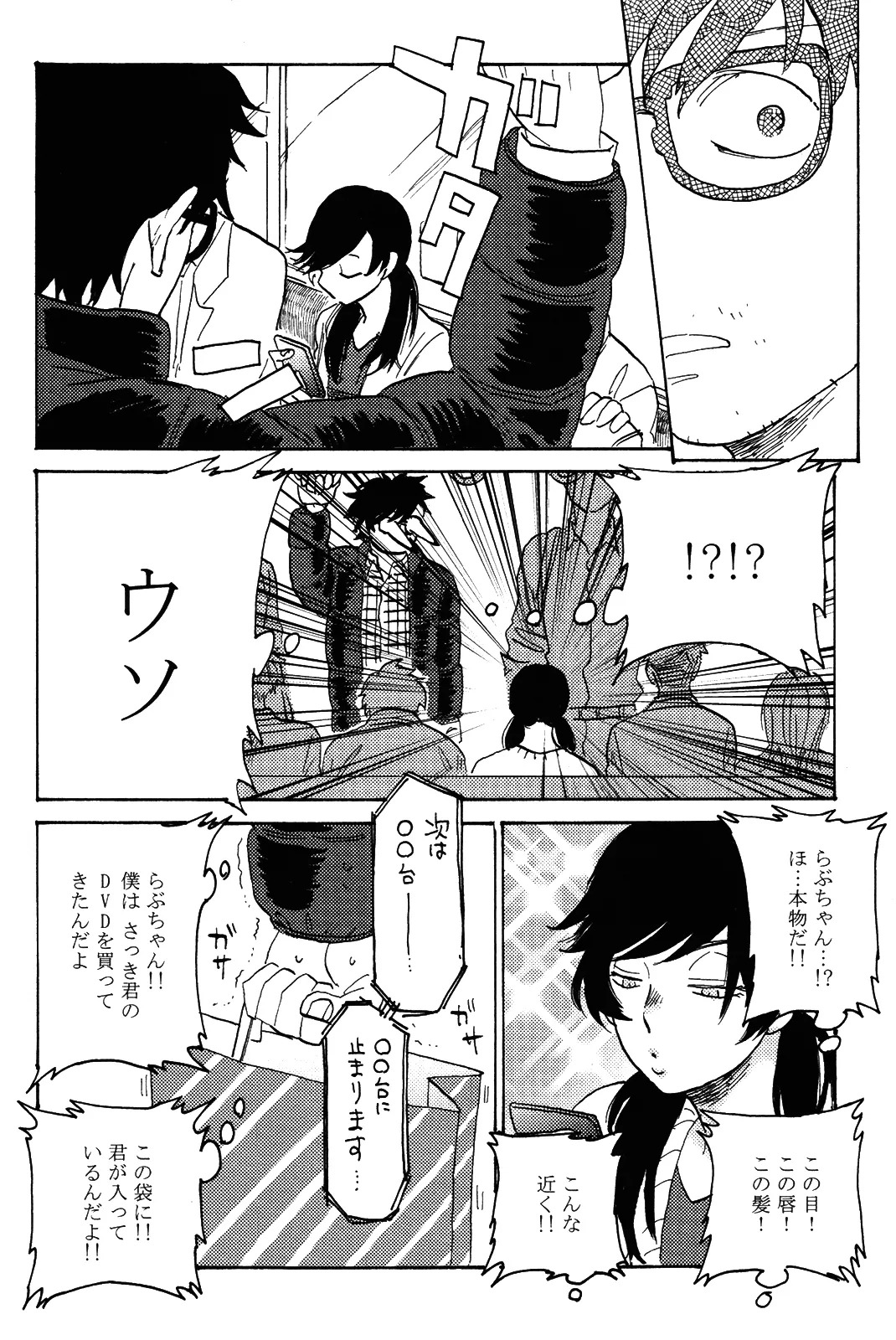 [加藤むう]僕をスキになってください - Page 9