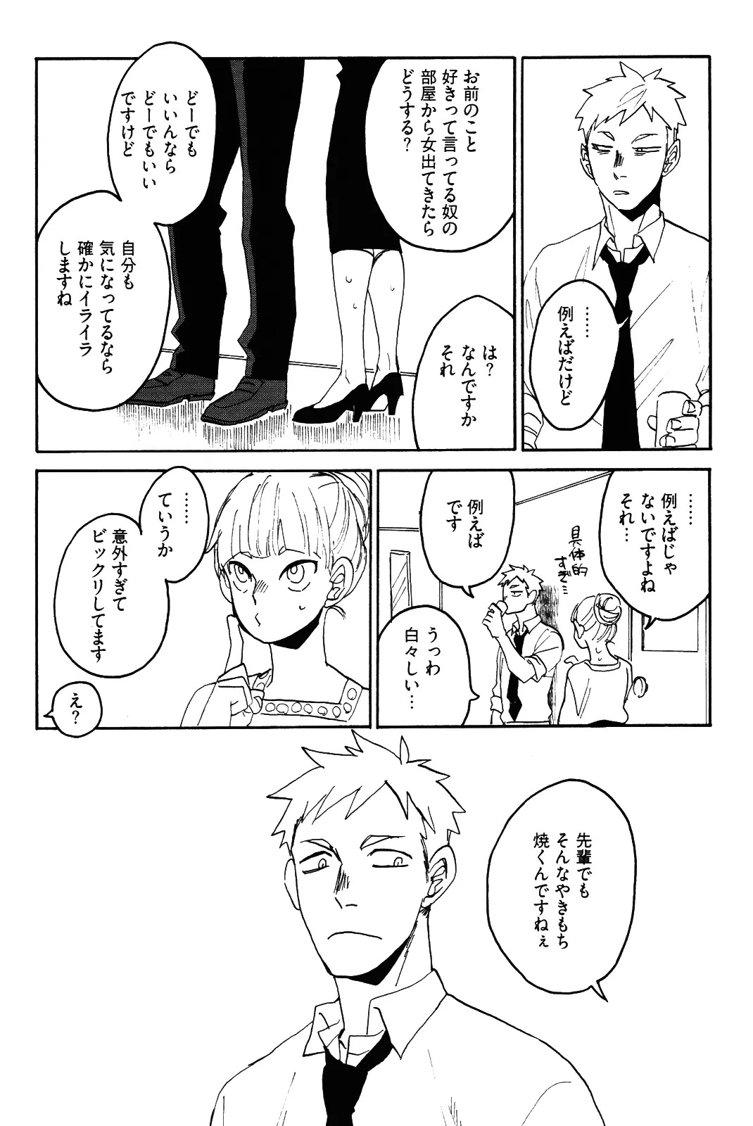 [加藤むう]僕をスキになってください - Page 91