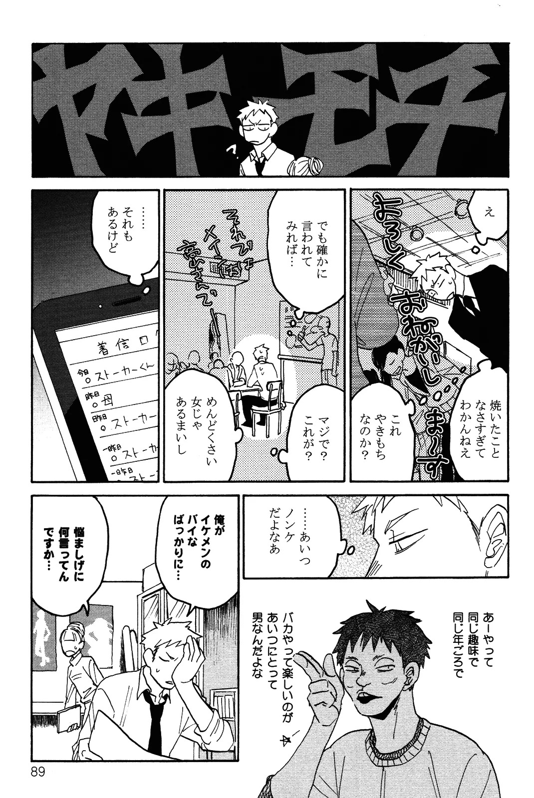 [加藤むう]僕をスキになってください - Page 92