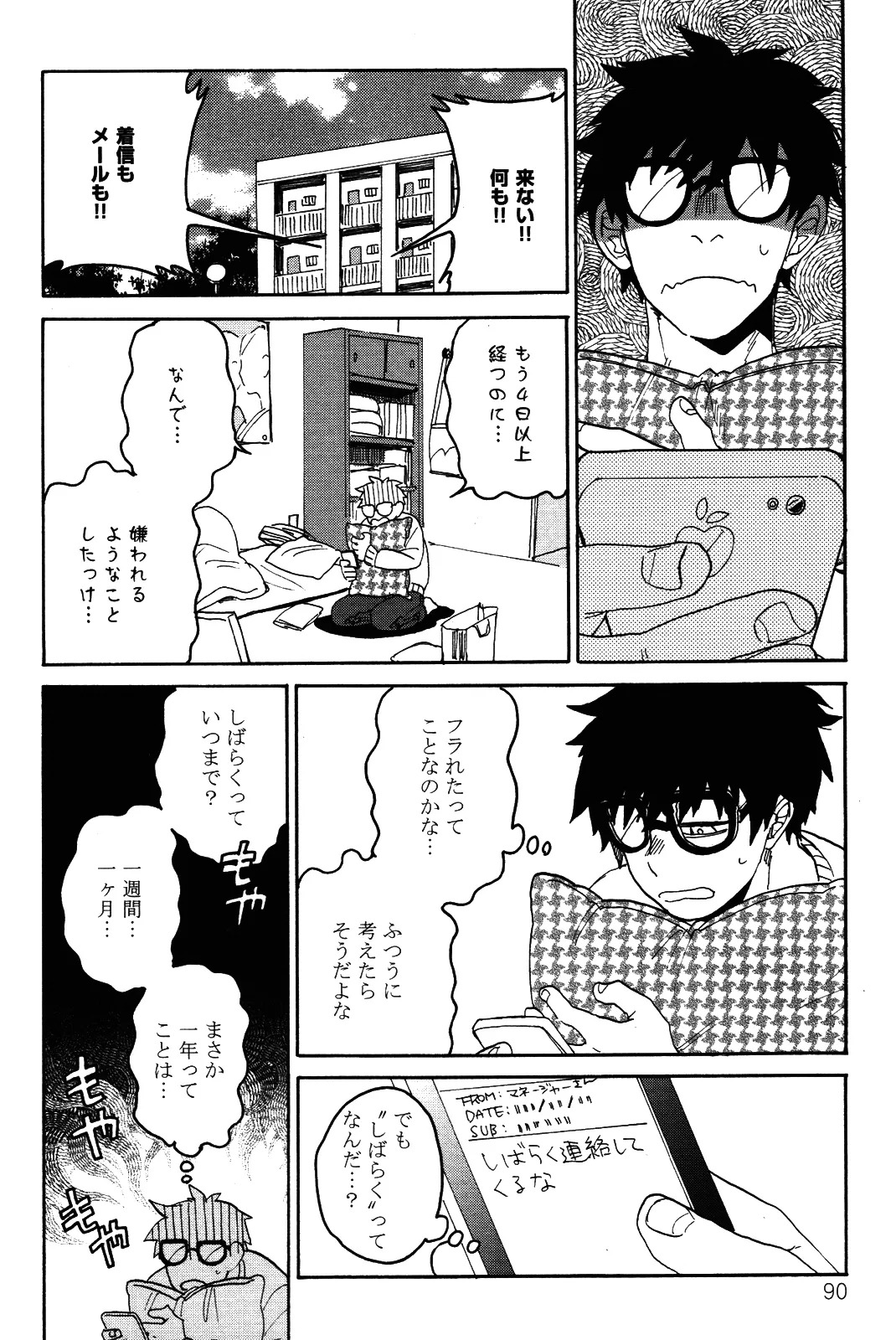 [加藤むう]僕をスキになってください - Page 93