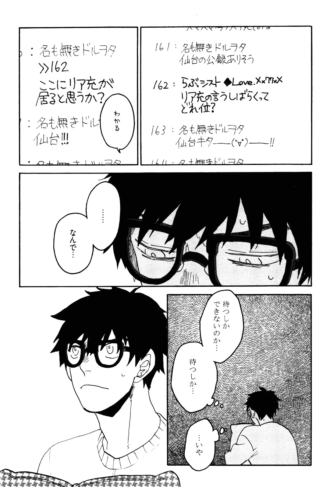[加藤むう]僕をスキになってください - Page 94