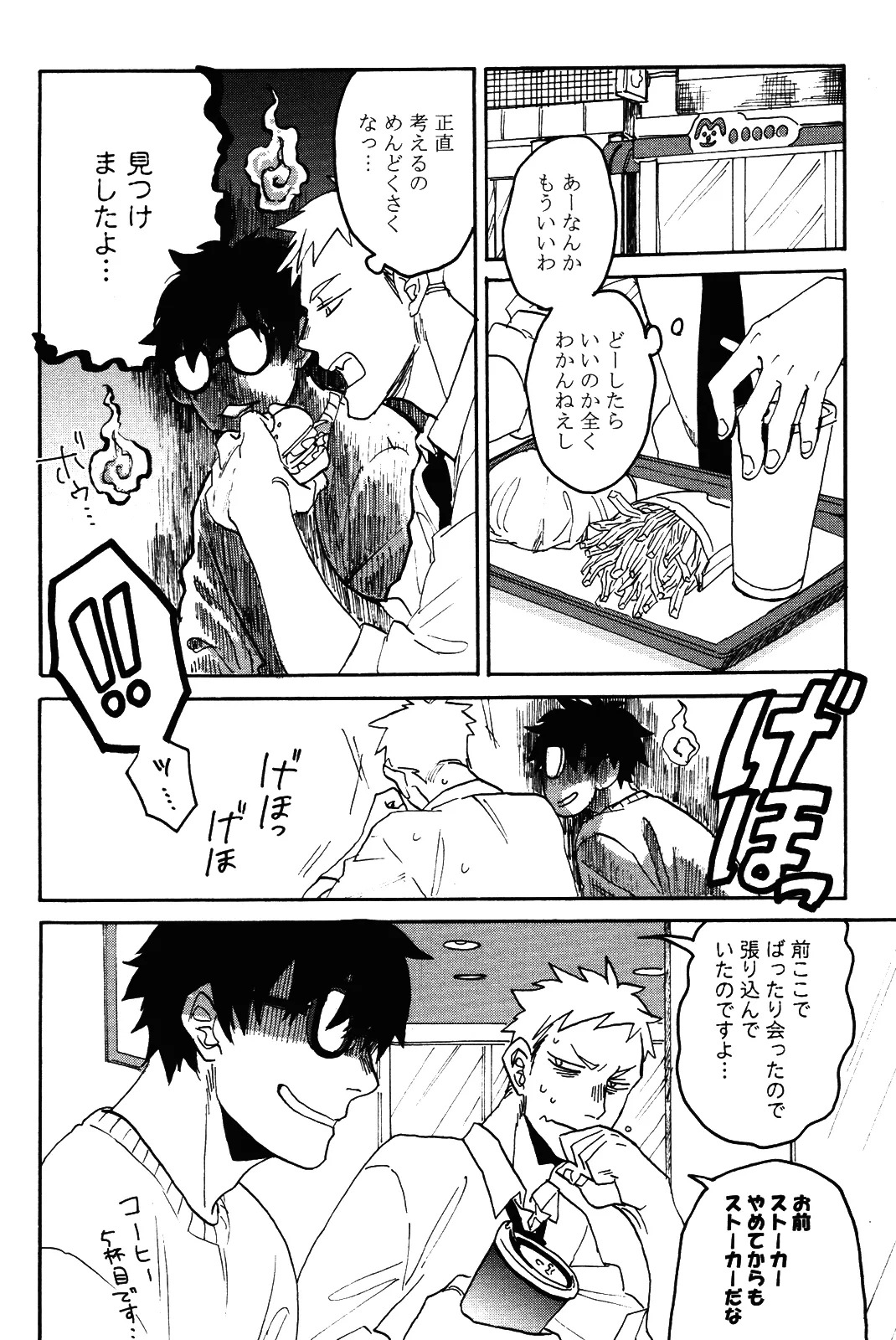 [加藤むう]僕をスキになってください - Page 95