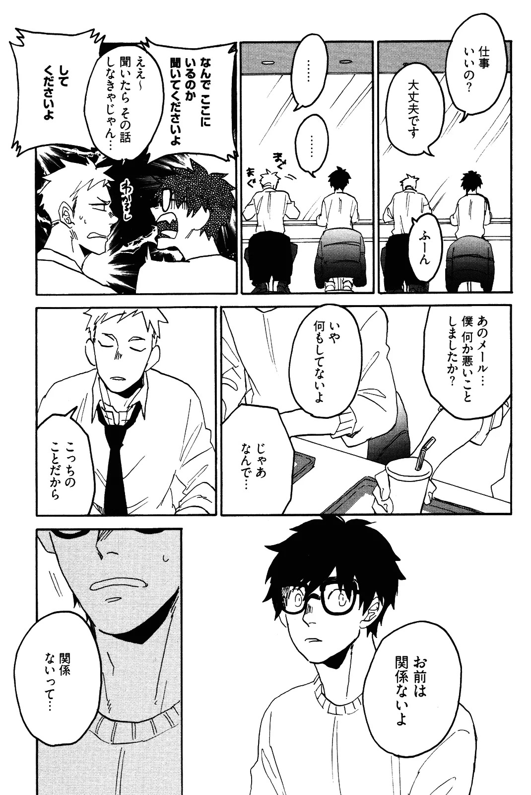 [加藤むう]僕をスキになってください - Page 96