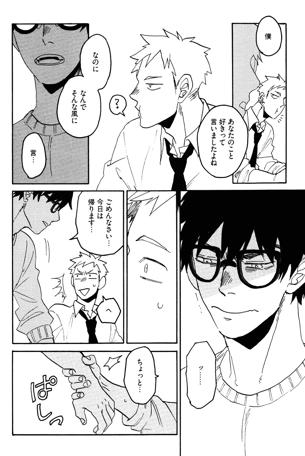 [加藤むう]僕をスキになってください - Page 97