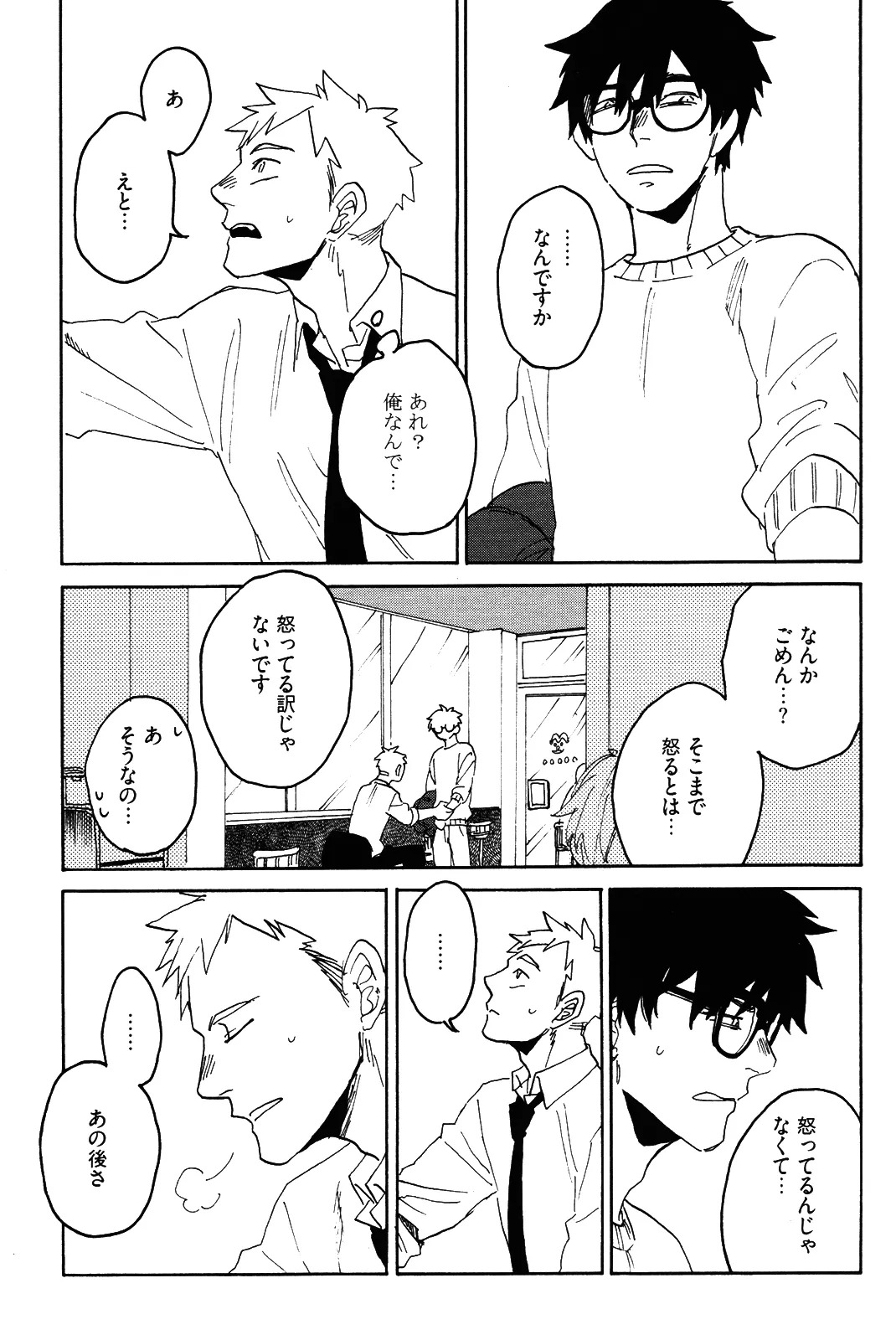 [加藤むう]僕をスキになってください - Page 98