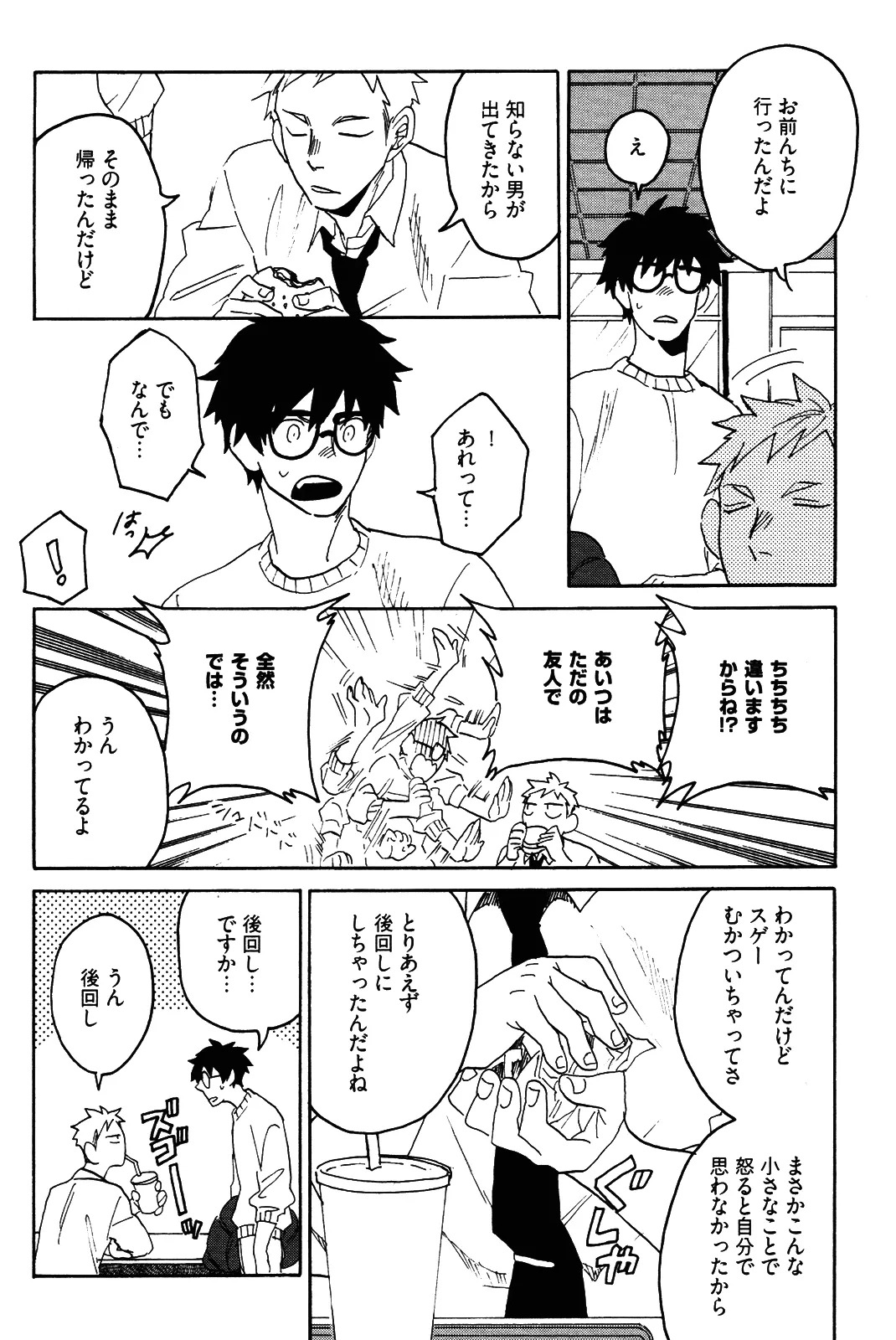 [加藤むう]僕をスキになってください - Page 99
