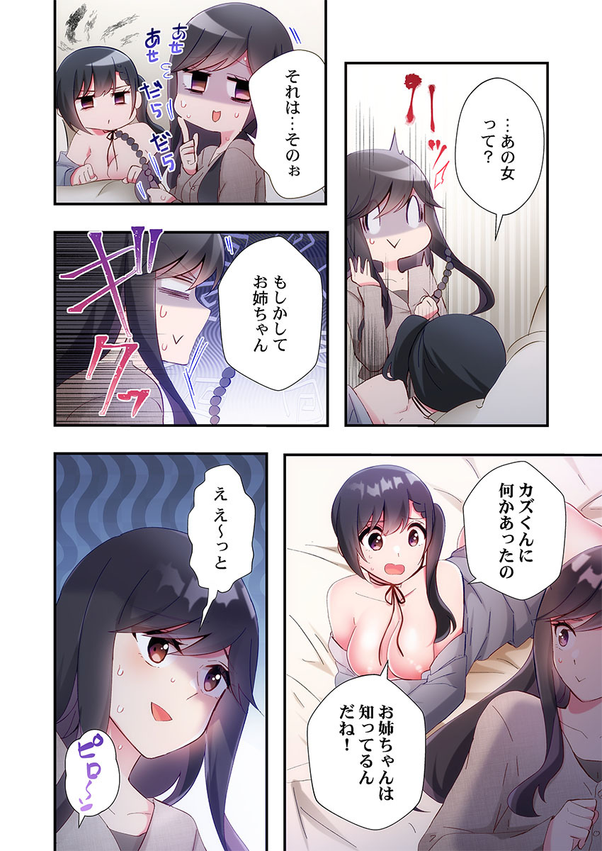 [Suika] Yaribeya Gurashi 31-34 - Page 114