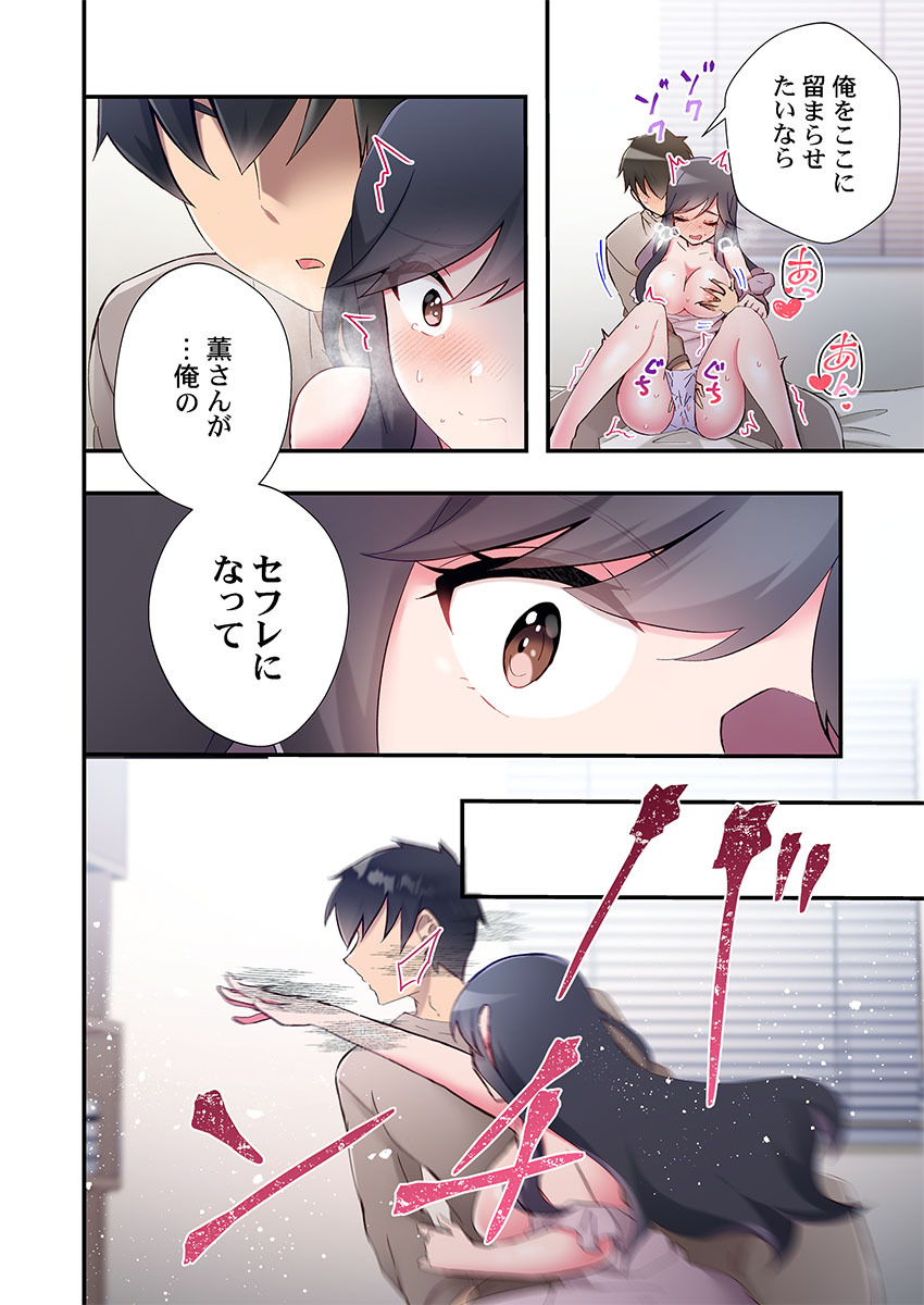 [Suika] Yaribeya Gurashi 31-34 - Page 16