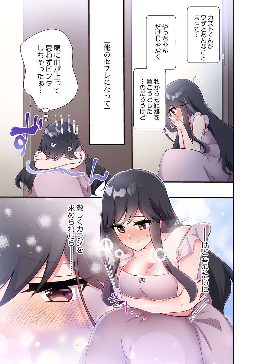 [Suika] Yaribeya Gurashi 31-34 - Page 19