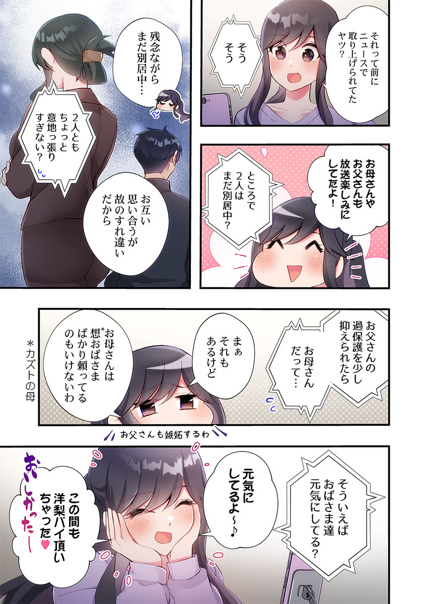 [Suika] Yaribeya Gurashi 31-34 - Page 37