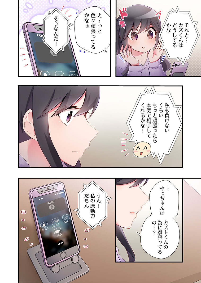 [Suika] Yaribeya Gurashi 31-34 - Page 38