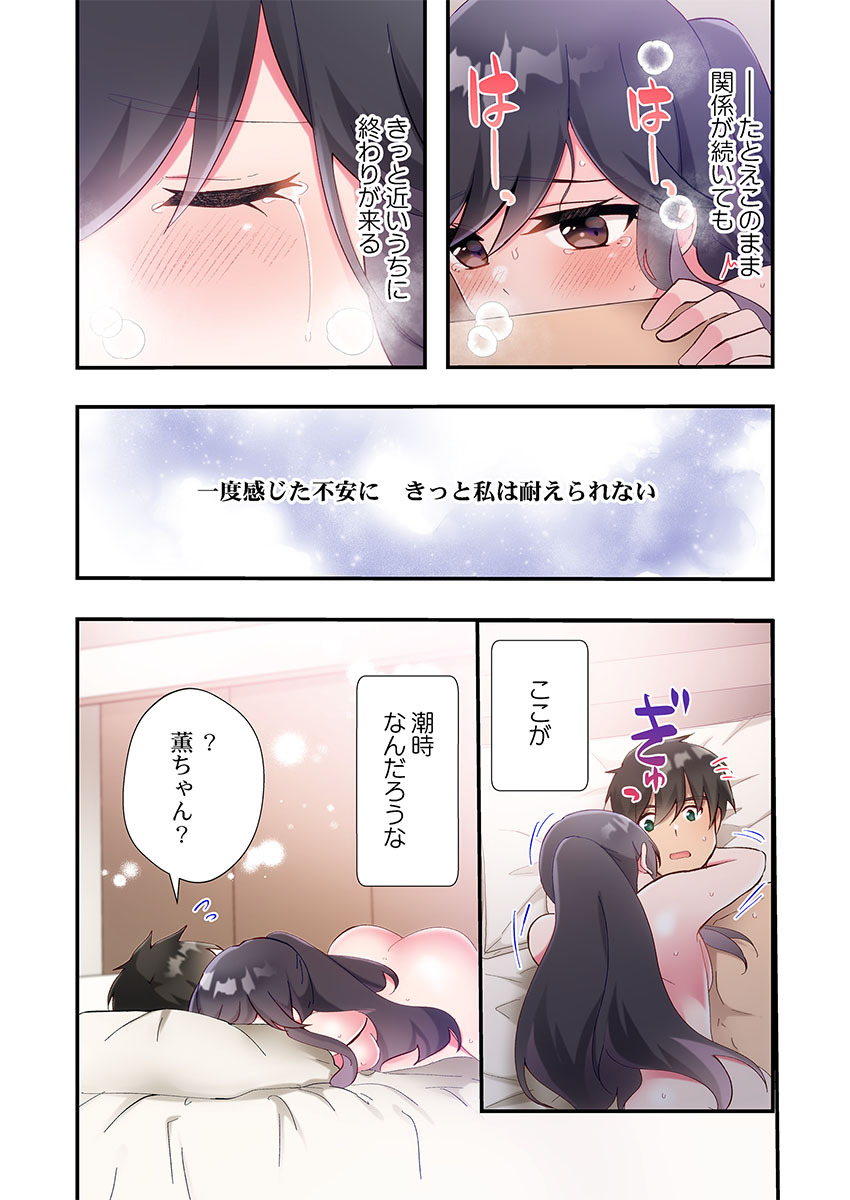 [Suika] Yaribeya Gurashi 31-34 - Page 46
