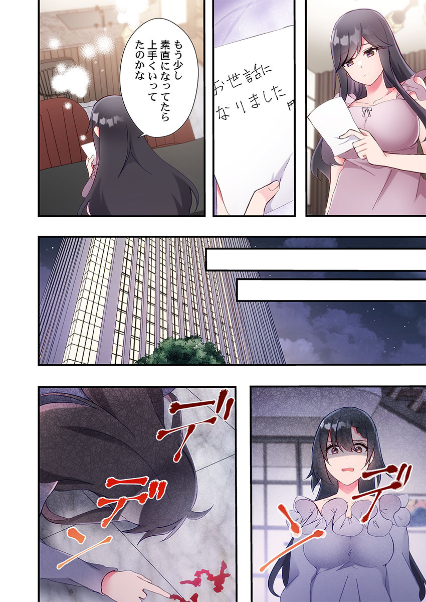 [Suika] Yaribeya Gurashi 31-34 - Page 50