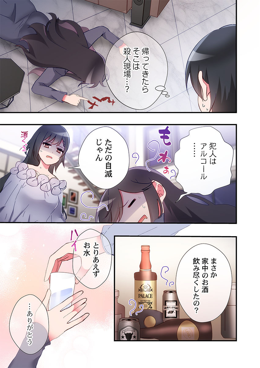 [Suika] Yaribeya Gurashi 31-34 - Page 51