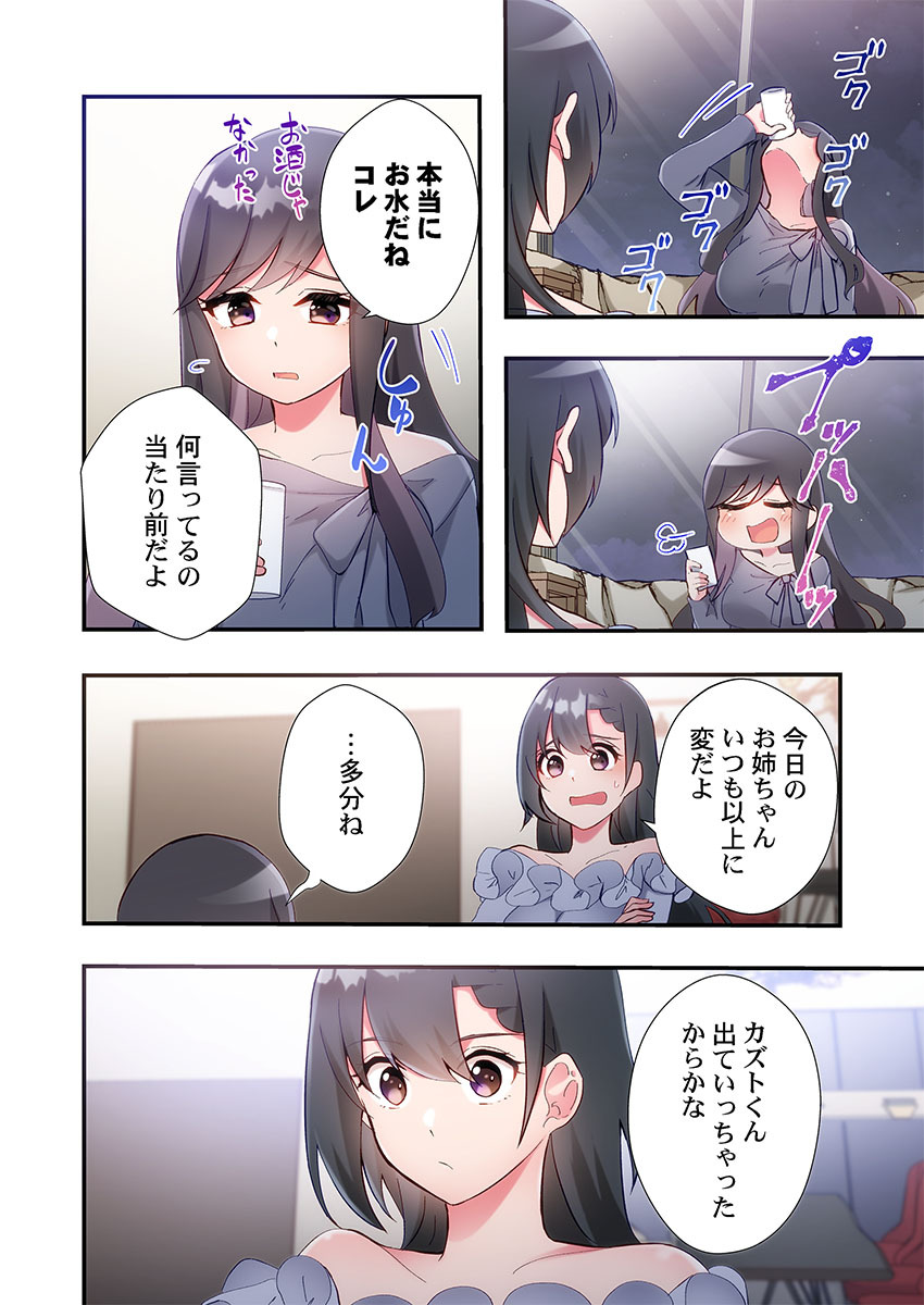 [Suika] Yaribeya Gurashi 31-34 - Page 52