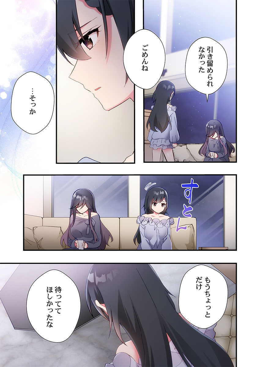 [Suika] Yaribeya Gurashi 31-34 - Page 53