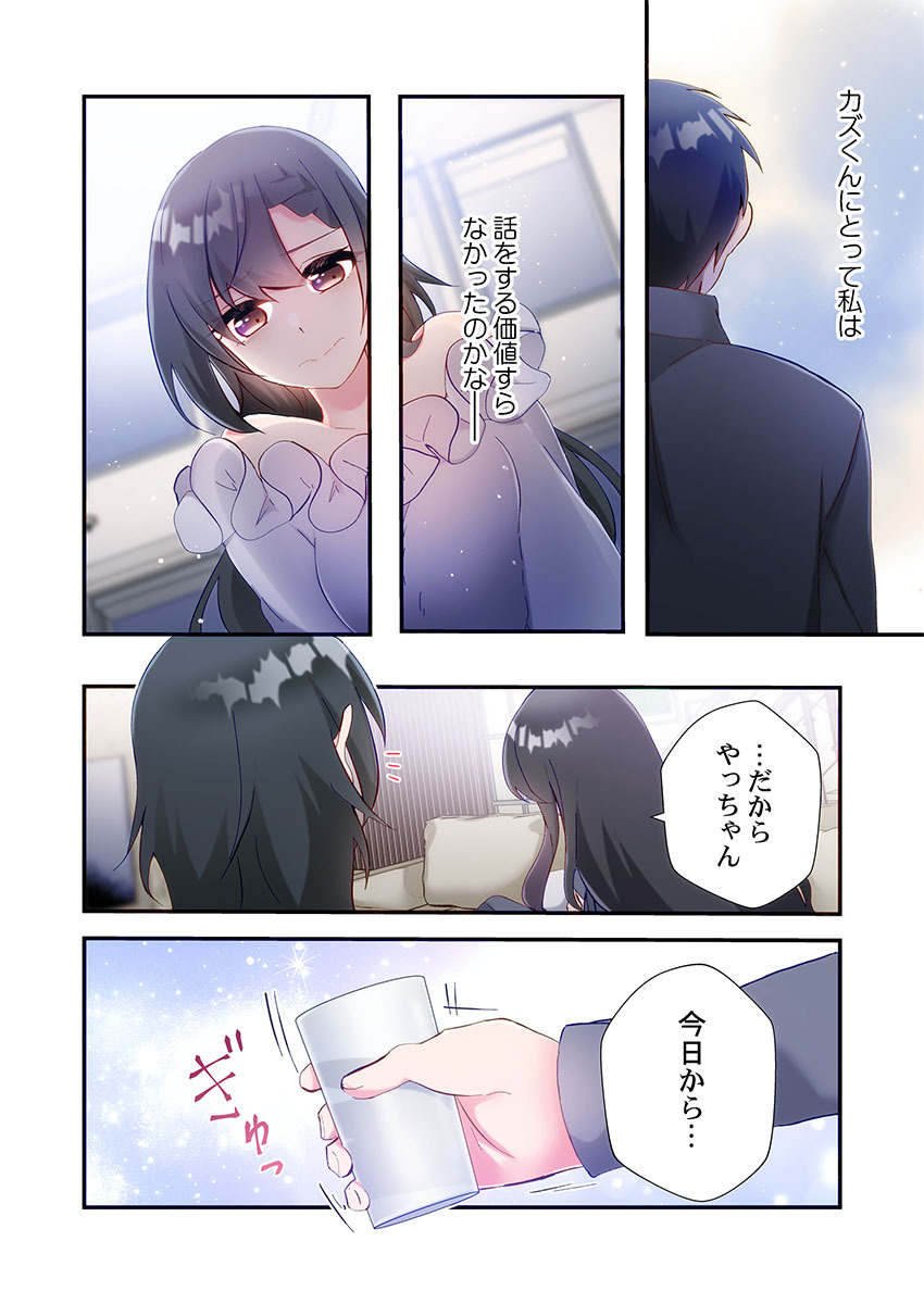 [Suika] Yaribeya Gurashi 31-34 - Page 54