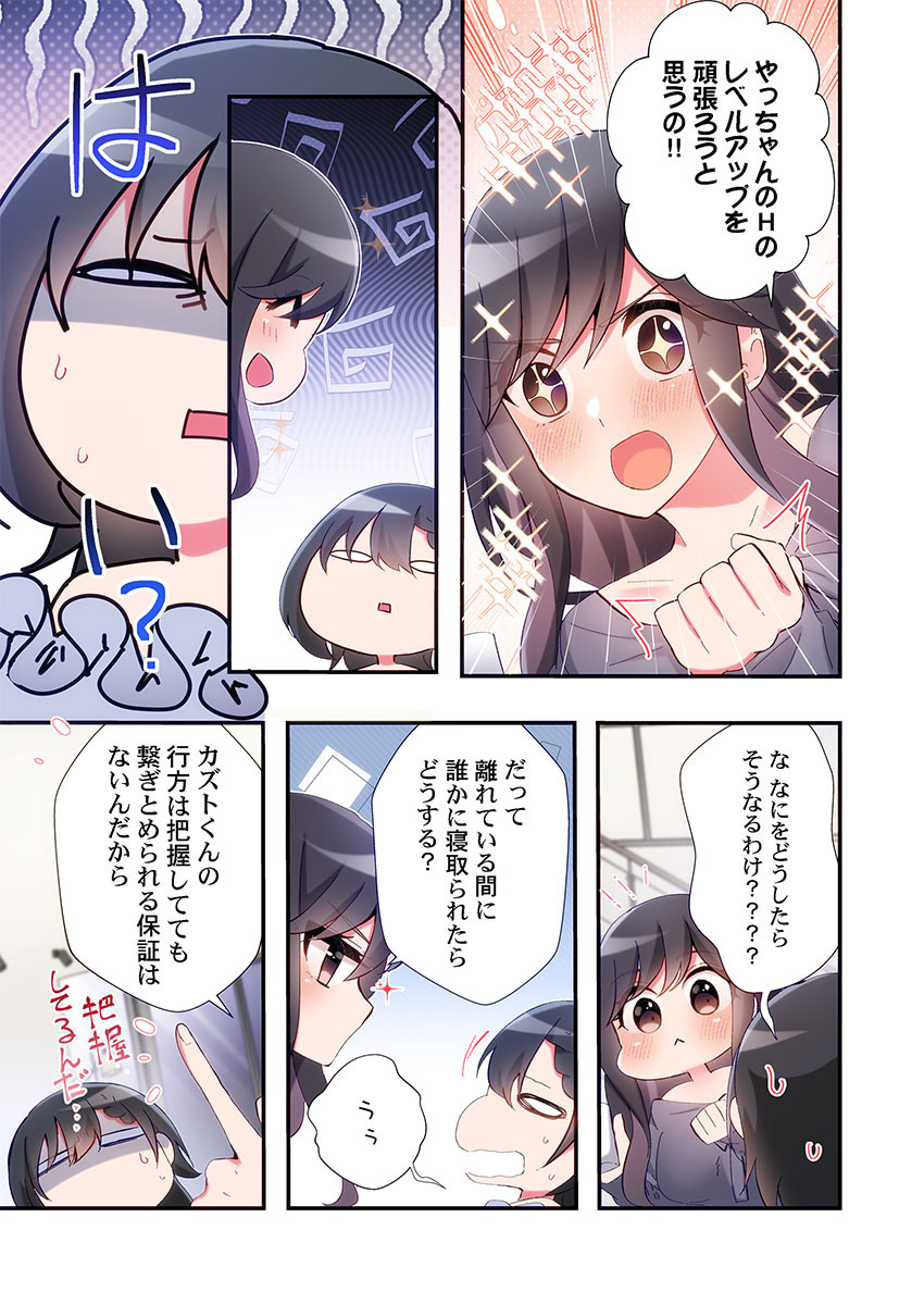 [Suika] Yaribeya Gurashi 31-34 - Page 55