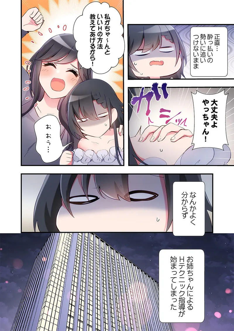 [Suika] Yaribeya Gurashi 31-34 - Page 56