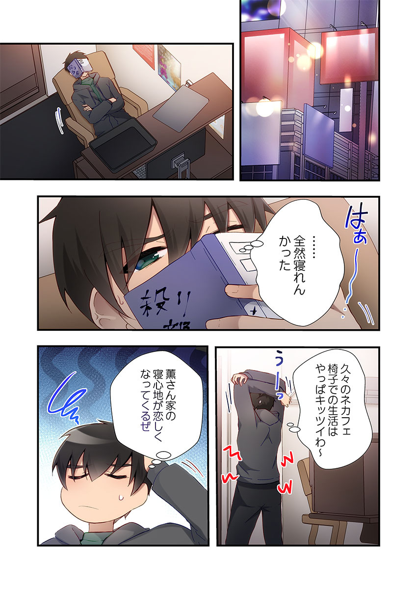 [Suika] Yaribeya Gurashi 31-34 - Page 63