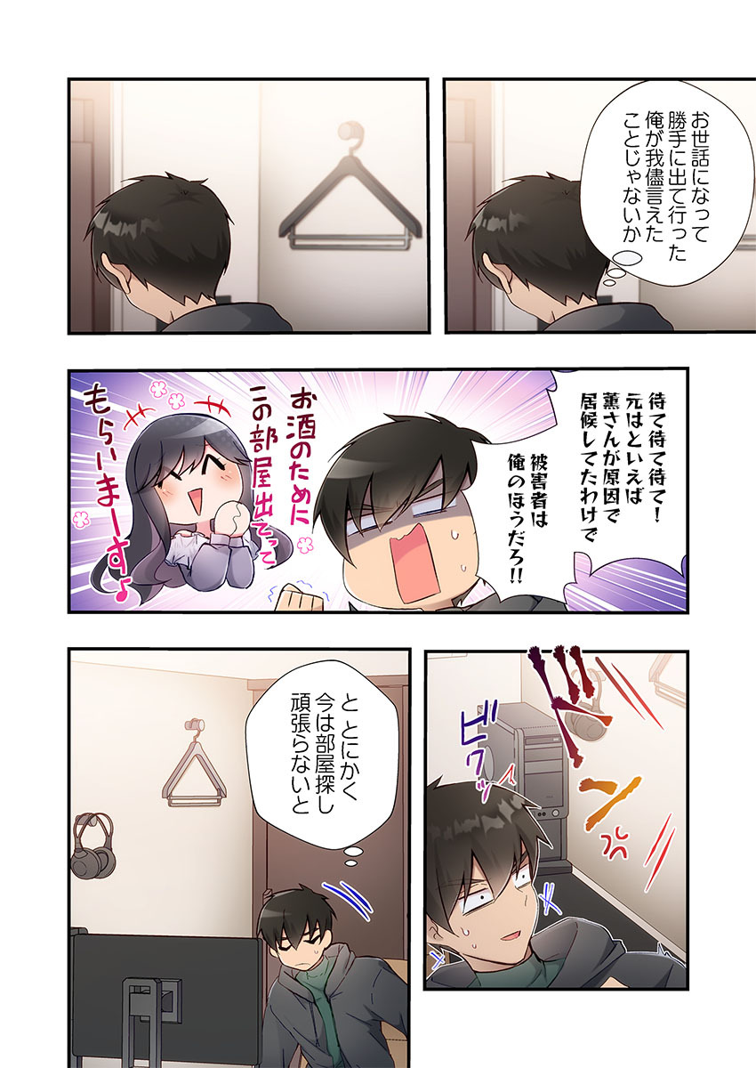 [Suika] Yaribeya Gurashi 31-34 - Page 64