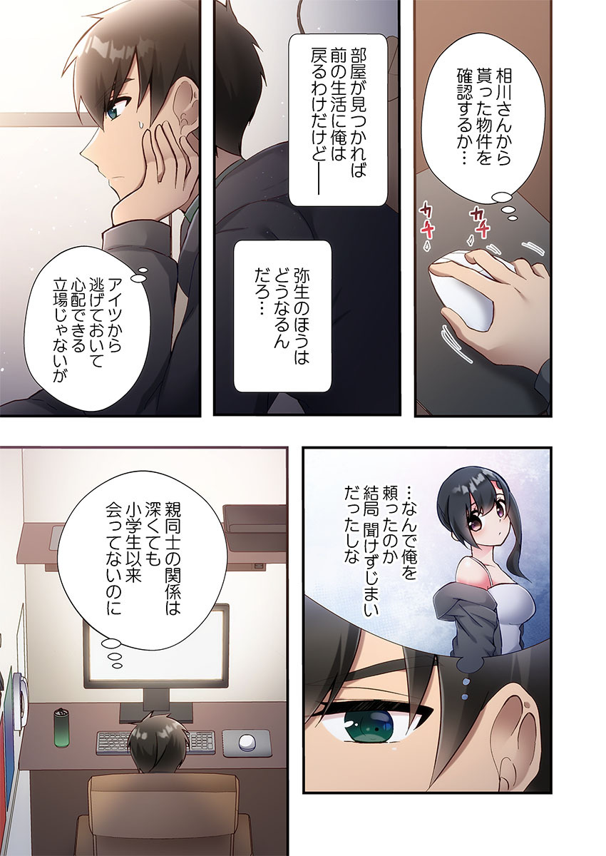 [Suika] Yaribeya Gurashi 31-34 - Page 65
