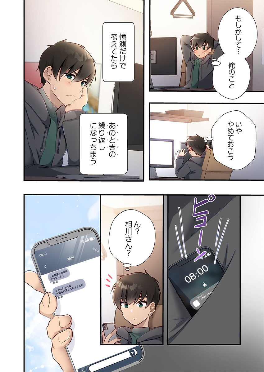 [Suika] Yaribeya Gurashi 31-34 - Page 66
