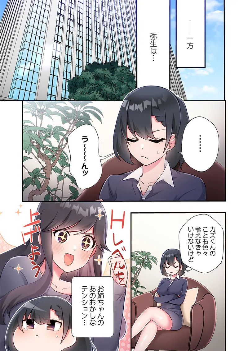 [Suika] Yaribeya Gurashi 31-34 - Page 67