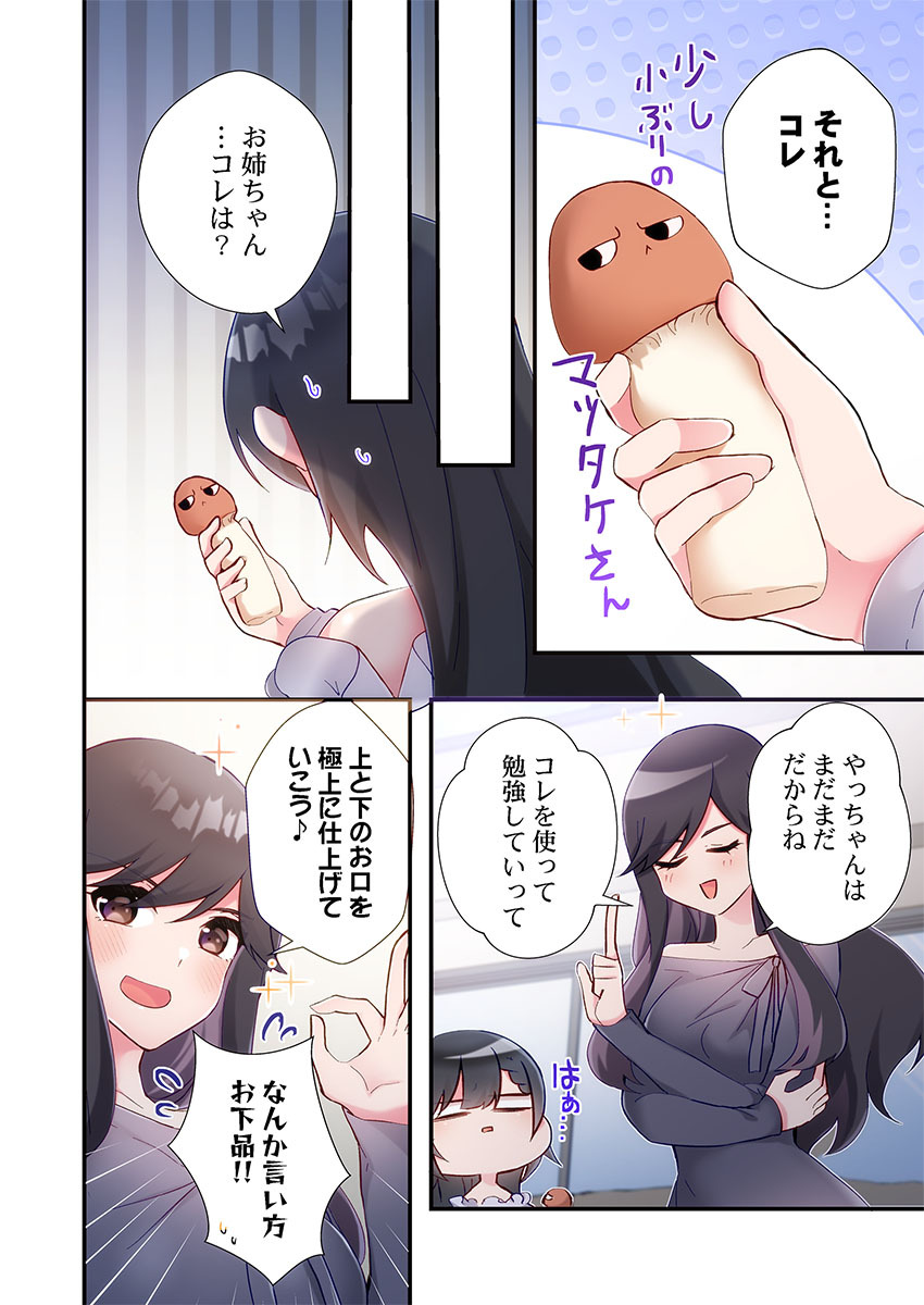 [Suika] Yaribeya Gurashi 31-34 - Page 68