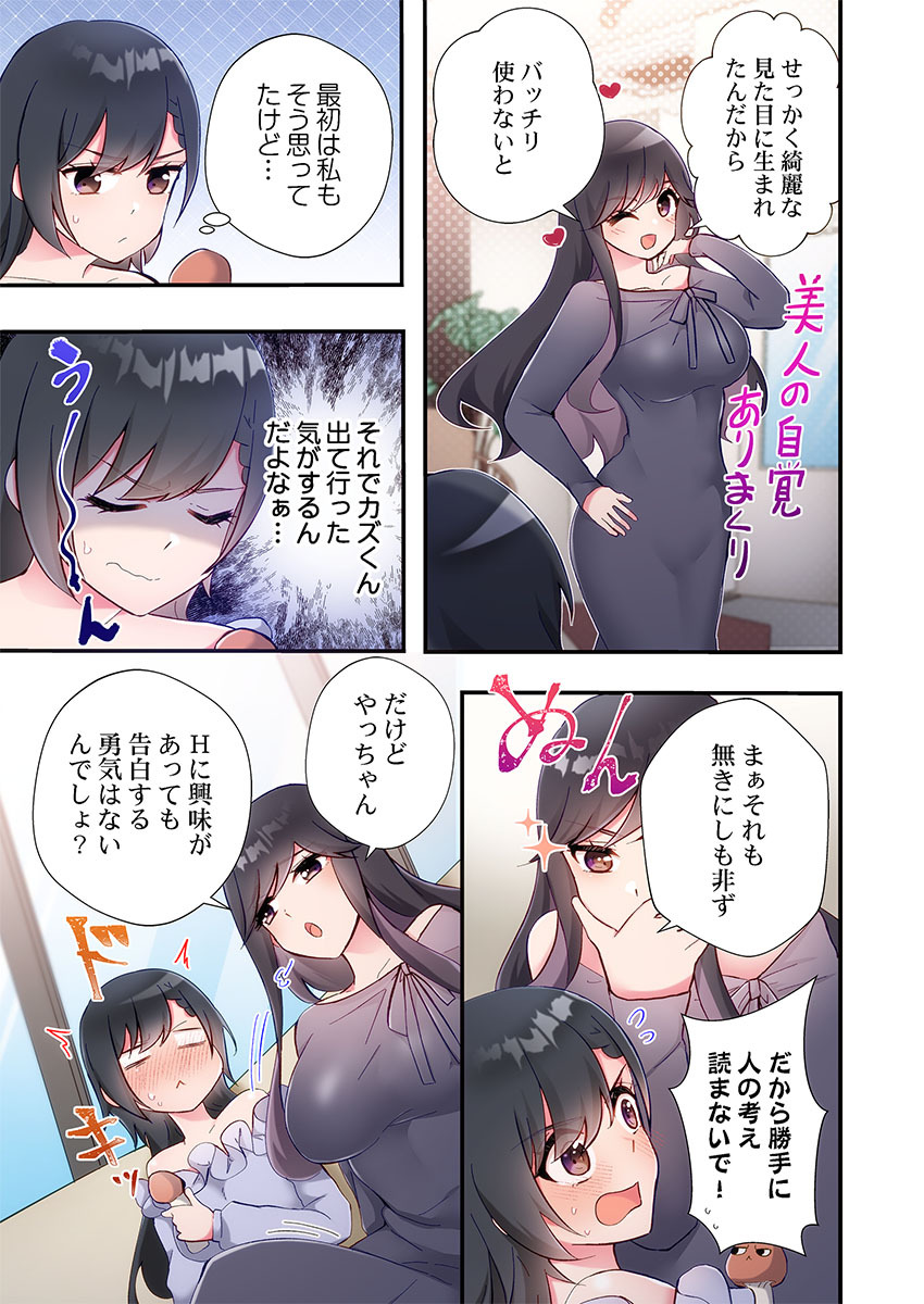 [Suika] Yaribeya Gurashi 31-34 - Page 69