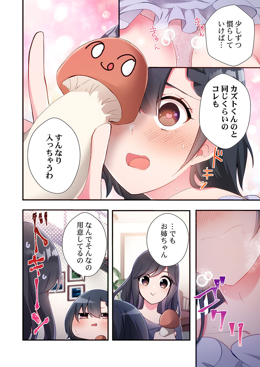 [Suika] Yaribeya Gurashi 31-34 - Page 72