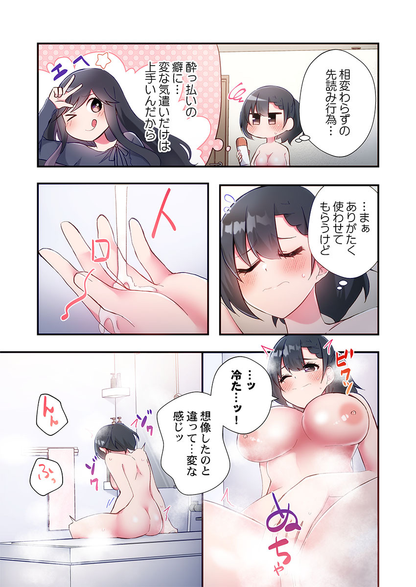 [Suika] Yaribeya Gurashi 31-34 - Page 77