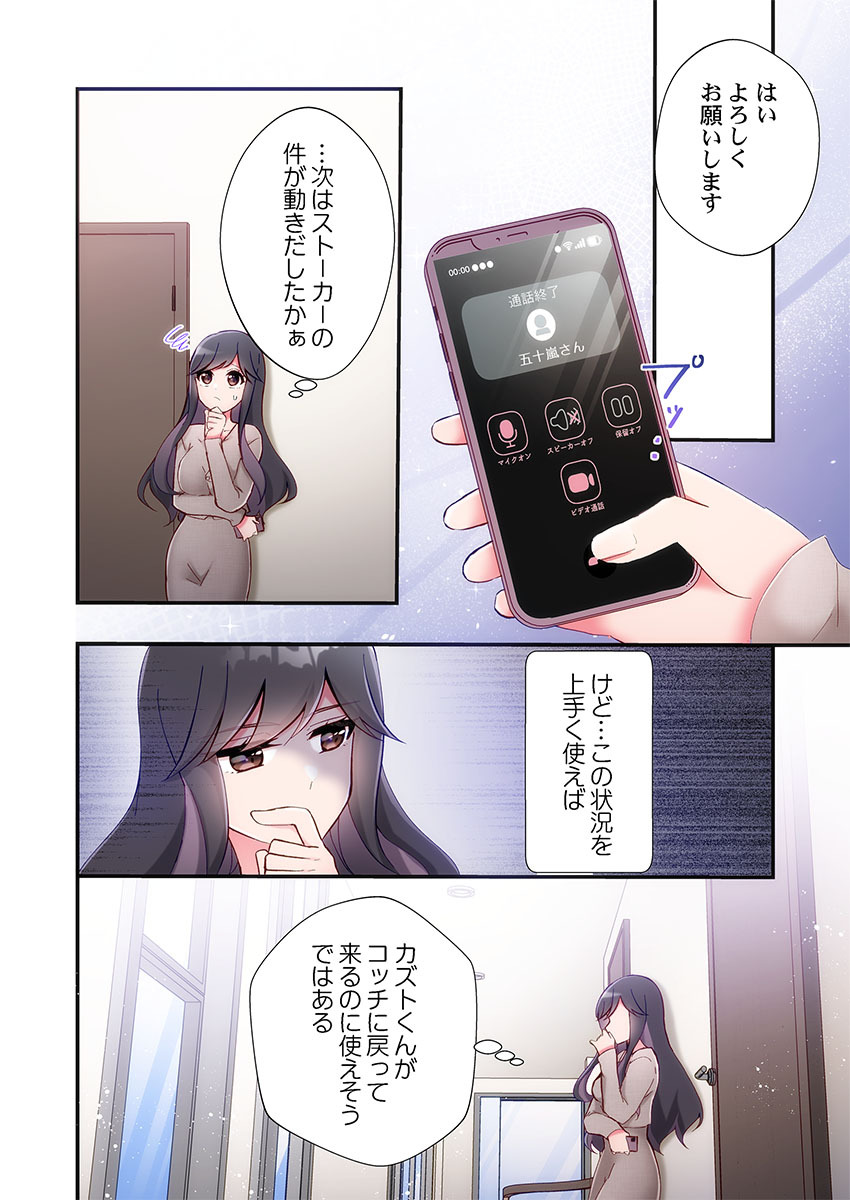 [Suika] Yaribeya Gurashi 31-34 - Page 94