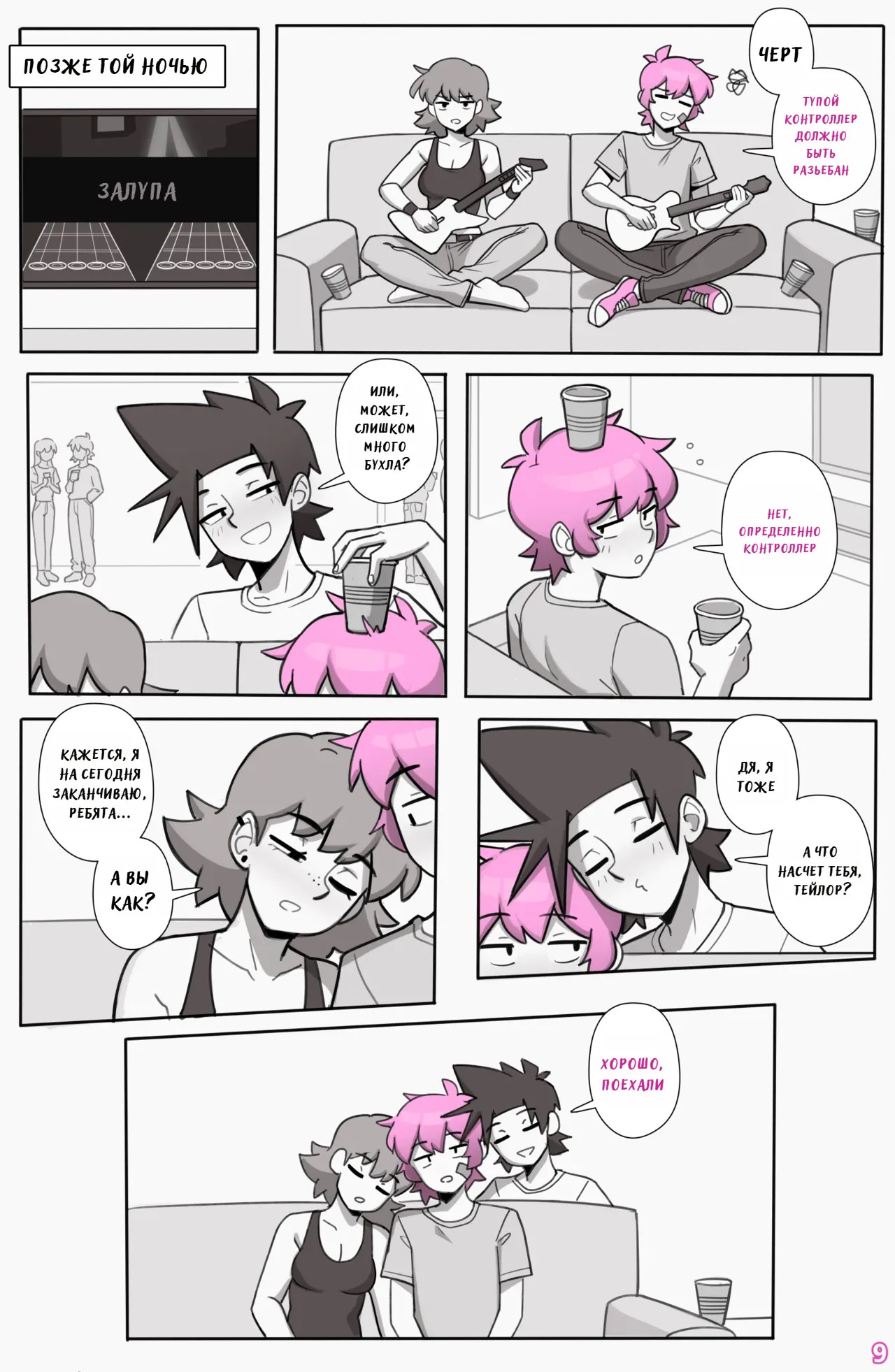 [Dross] See Ya Later Boi 3 [ongoing] (jesus42team.live) - Page 11