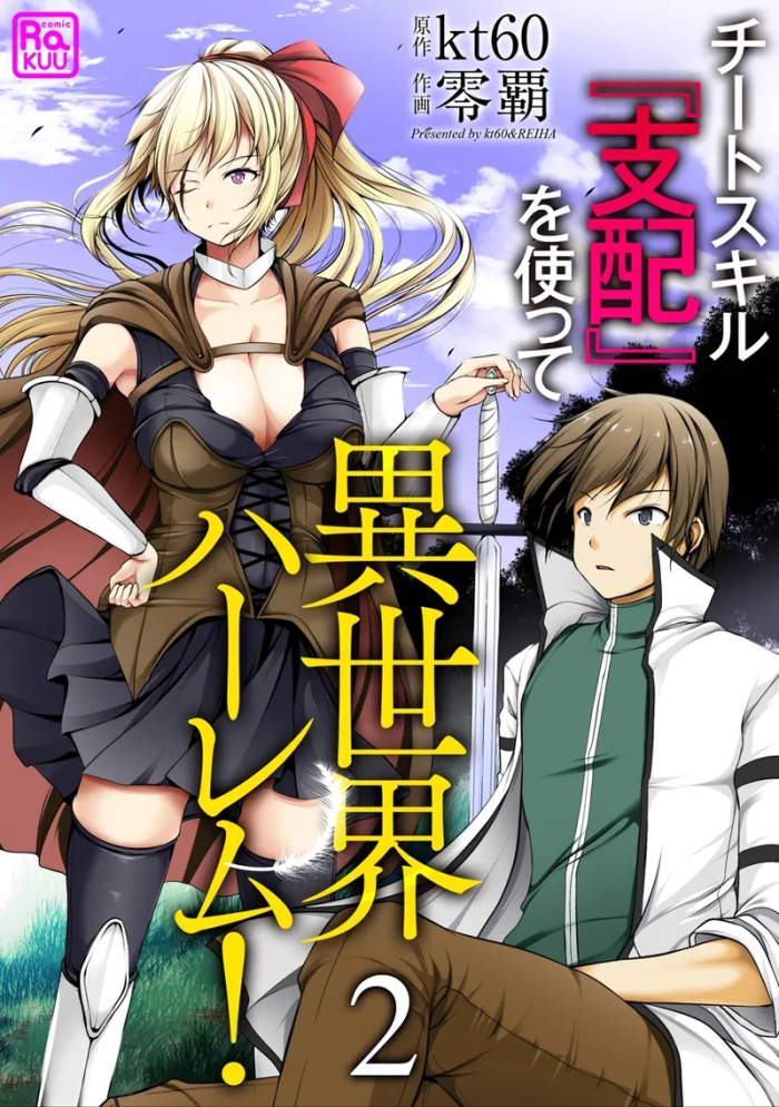 Cheat Skill "Shihai" Otsukatte Isekai Harem! [chapter 2]
