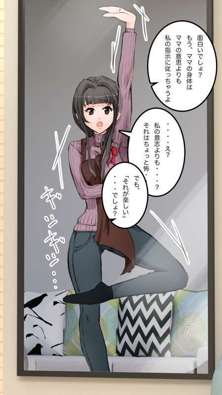 [Saiminsuki] A high school girl plays with her mom by hypnotizing her. - Page 107