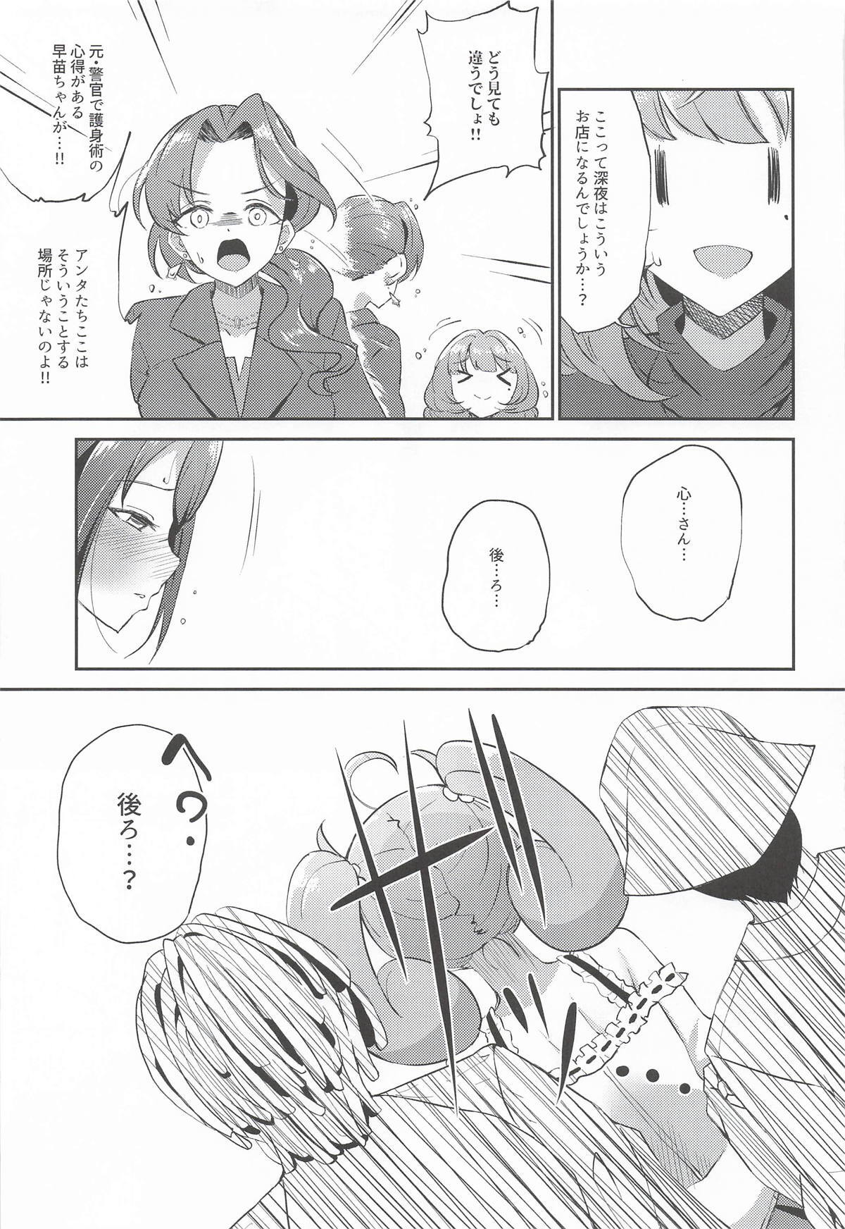 (CiNDERELLA ☆ STAGE 14 STEP) [GAJI-LAND (Gajirabute)] Okasare Houdai (THE IDOLM@STER CINDERELLA GIRLS) - Page 10