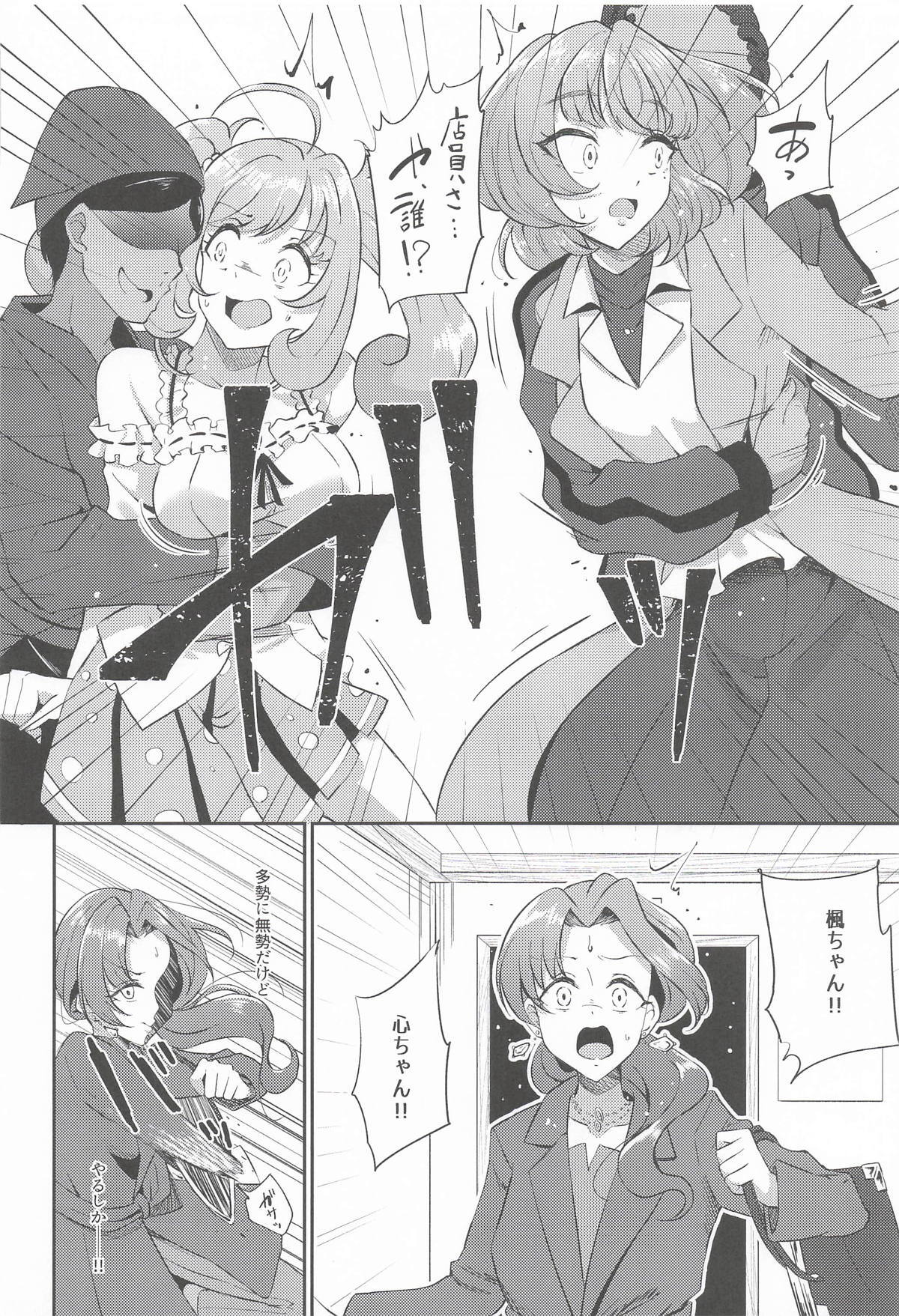 (CiNDERELLA ☆ STAGE 14 STEP) [GAJI-LAND (Gajirabute)] Okasare Houdai (THE IDOLM@STER CINDERELLA GIRLS) - Page 11