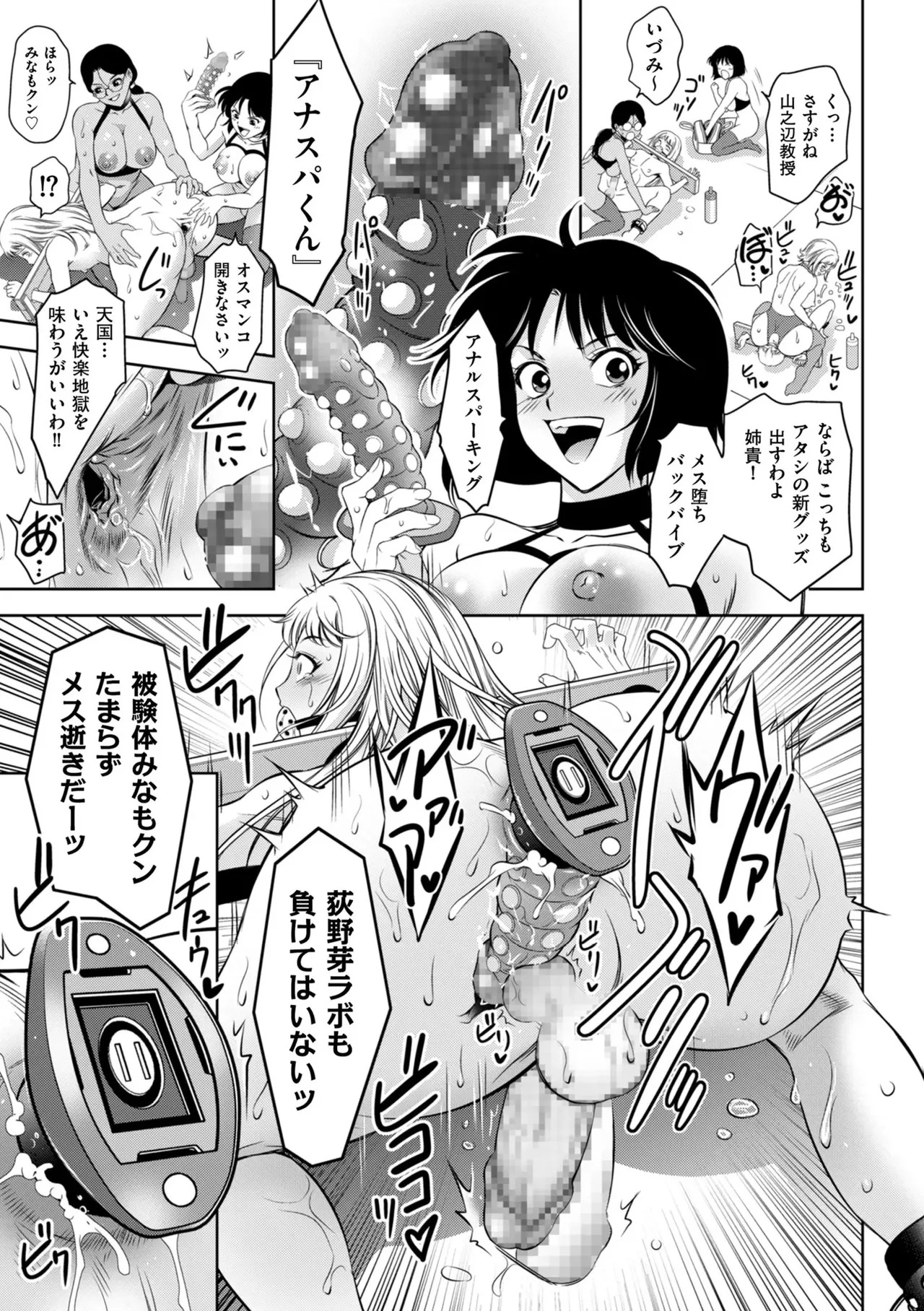 [Taki Re-ki] Junjo Daetsu Holic [Digital] - Page 111