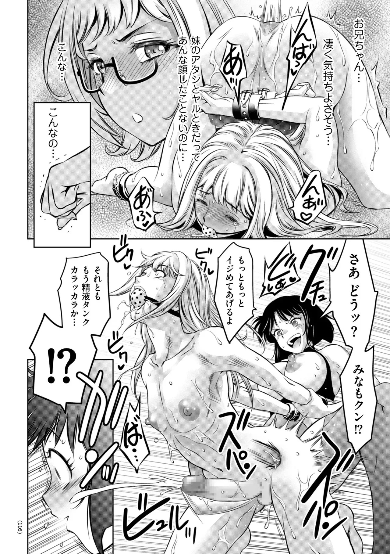 [Taki Re-ki] Junjo Daetsu Holic [Digital] - Page 118