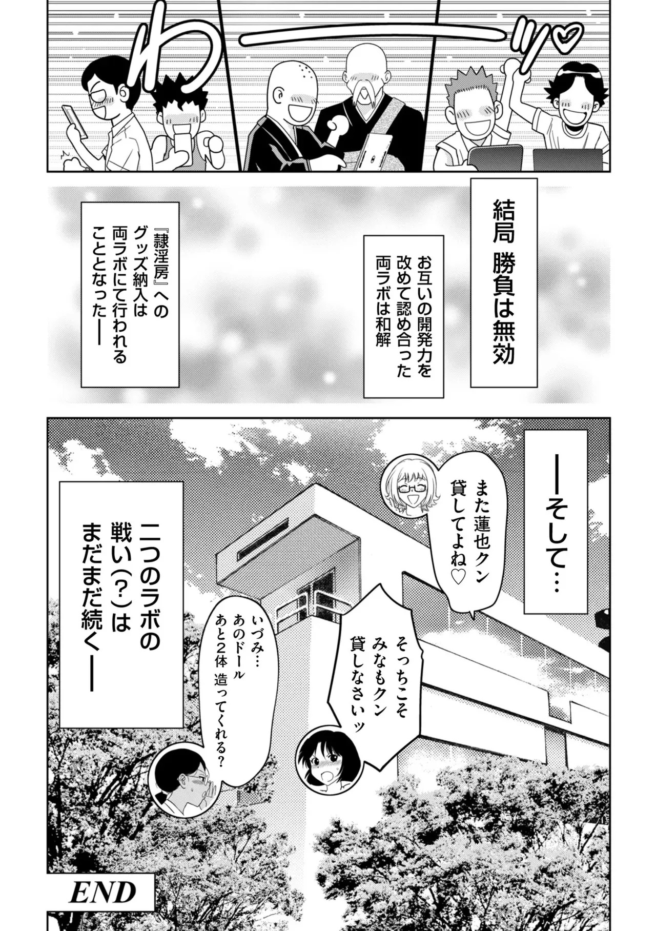 [Taki Re-ki] Junjo Daetsu Holic [Digital] - Page 124